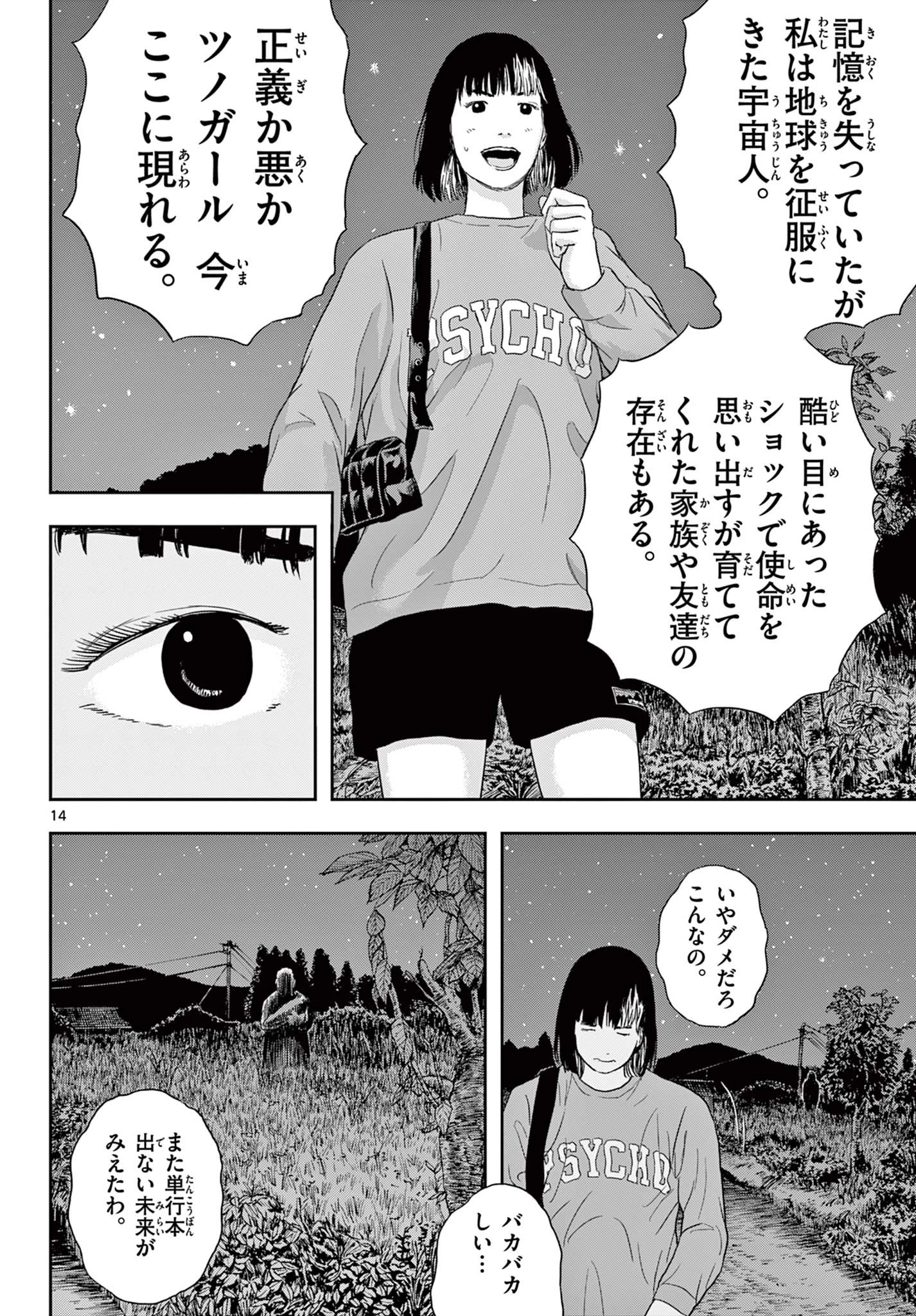 アキナちゃん神がかる 第3話 - 14