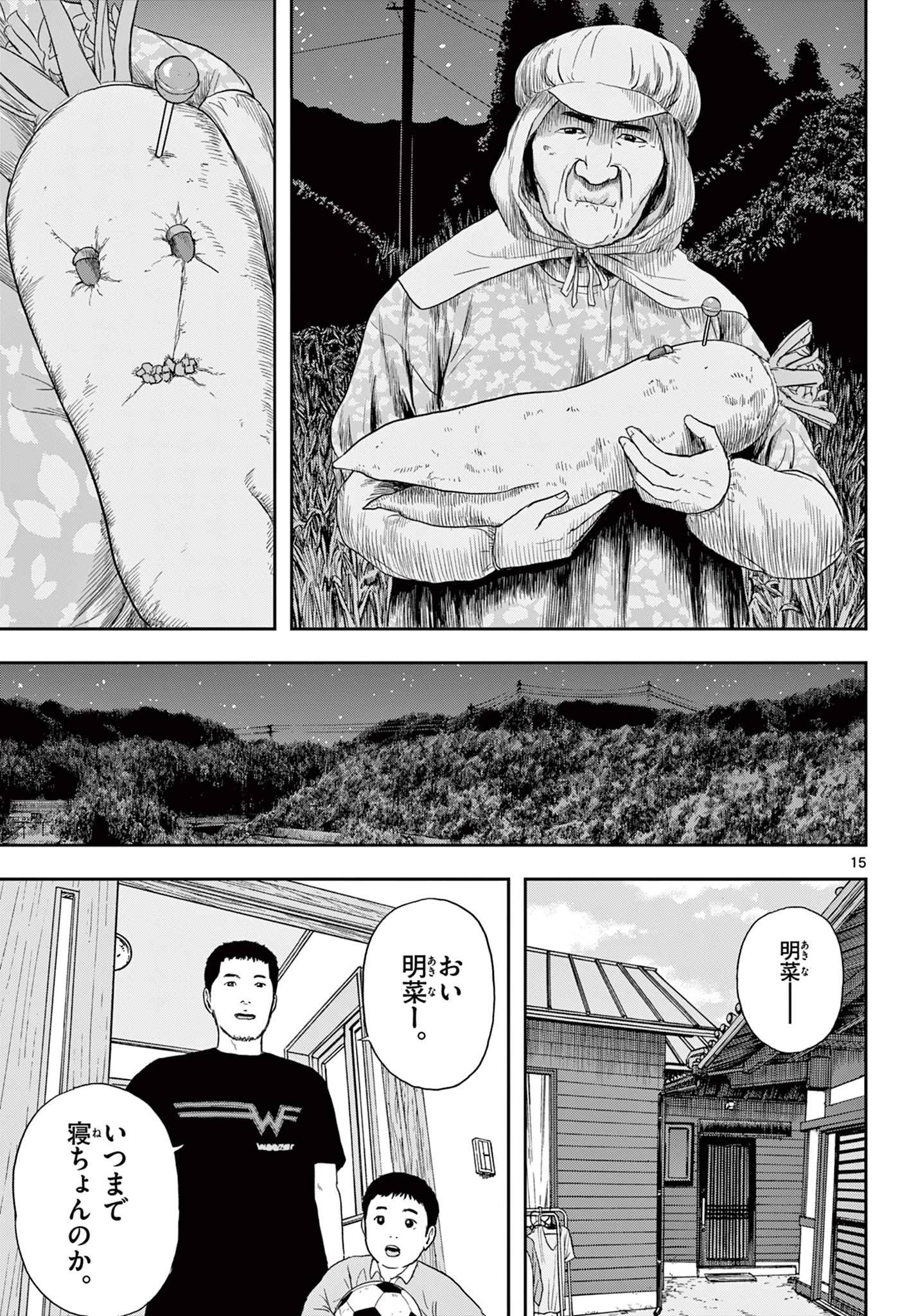 アキナちゃん神がかる 第3話 - 15