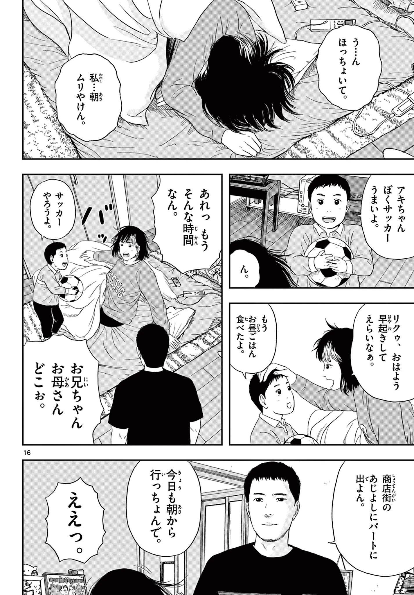 アキナちゃん神がかる 第3話 - 16