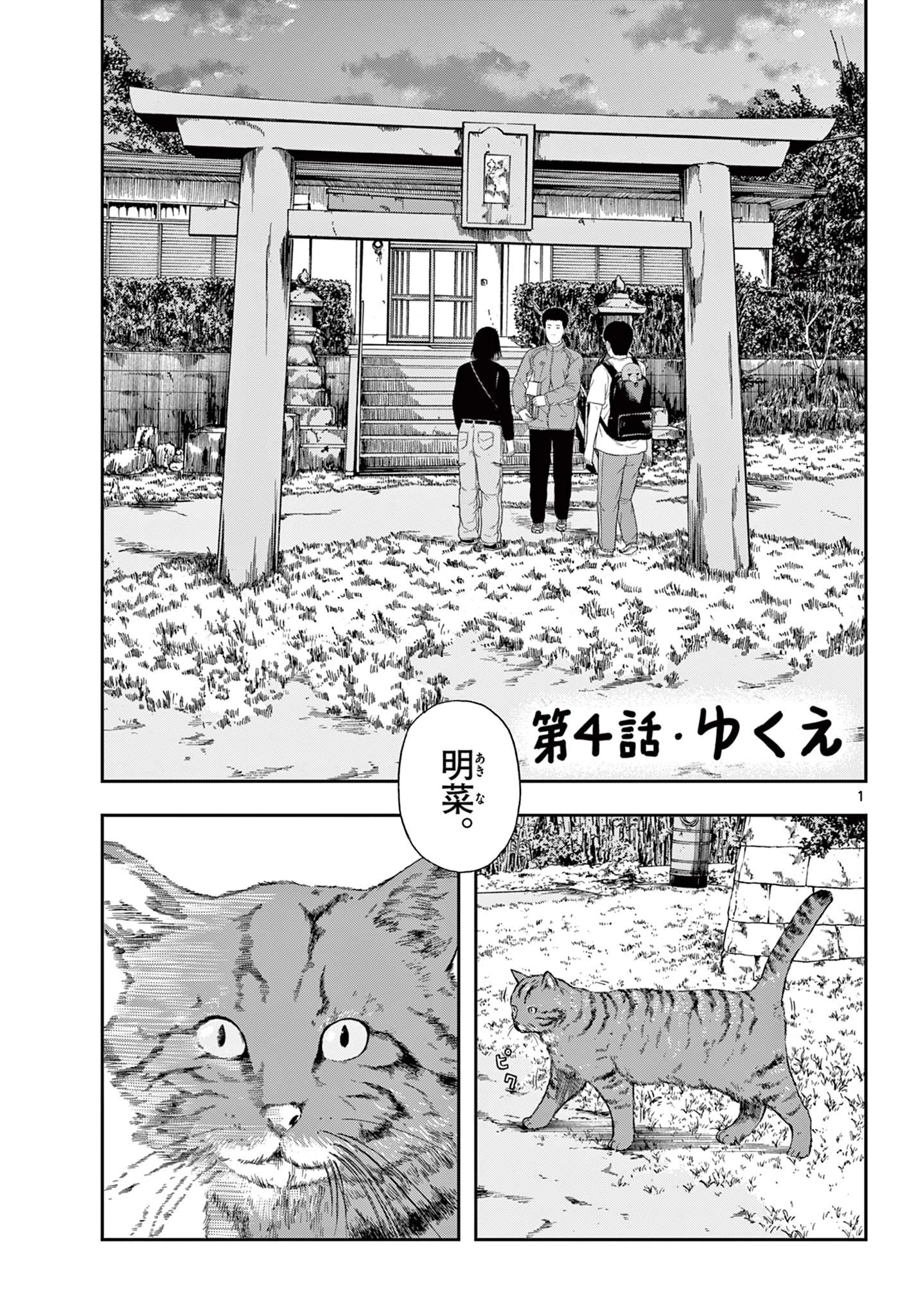 アキナちゃん神がかる 第4話 - 1