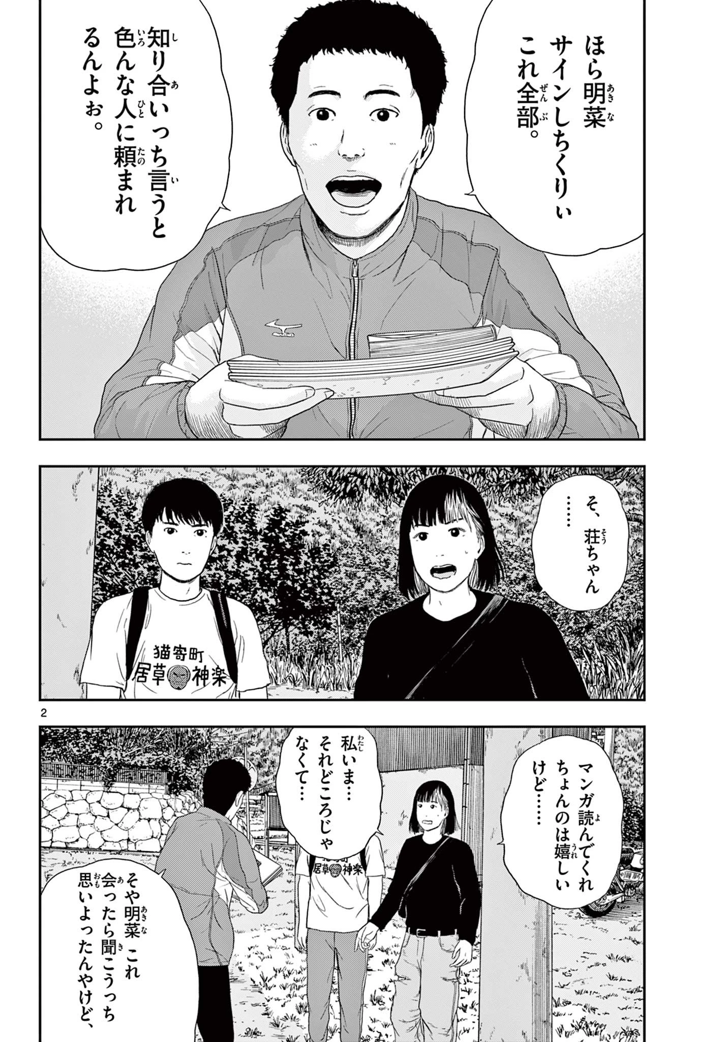 アキナちゃん神がかる 第4話 - 2