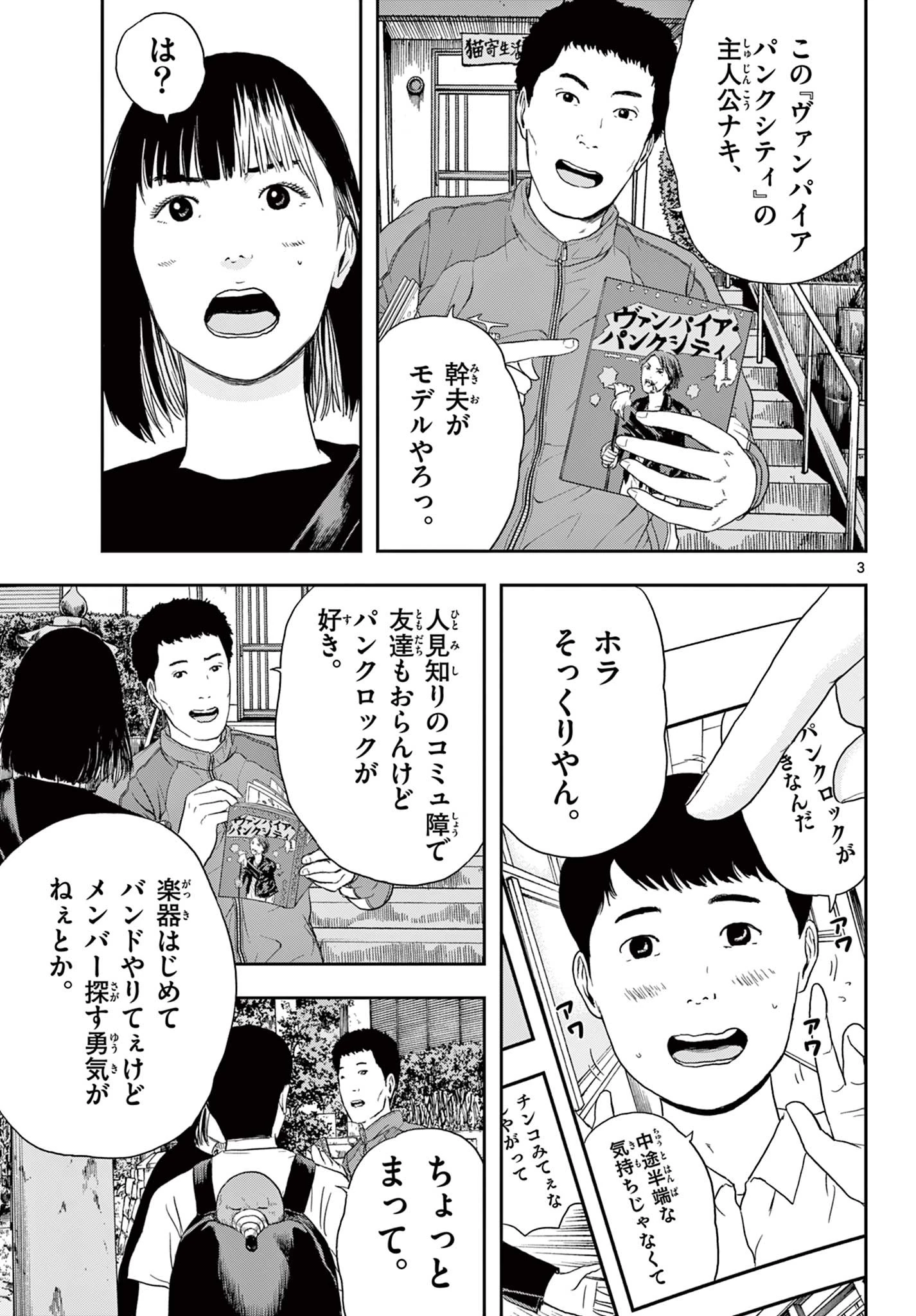 アキナちゃん神がかる 第4話 - 3