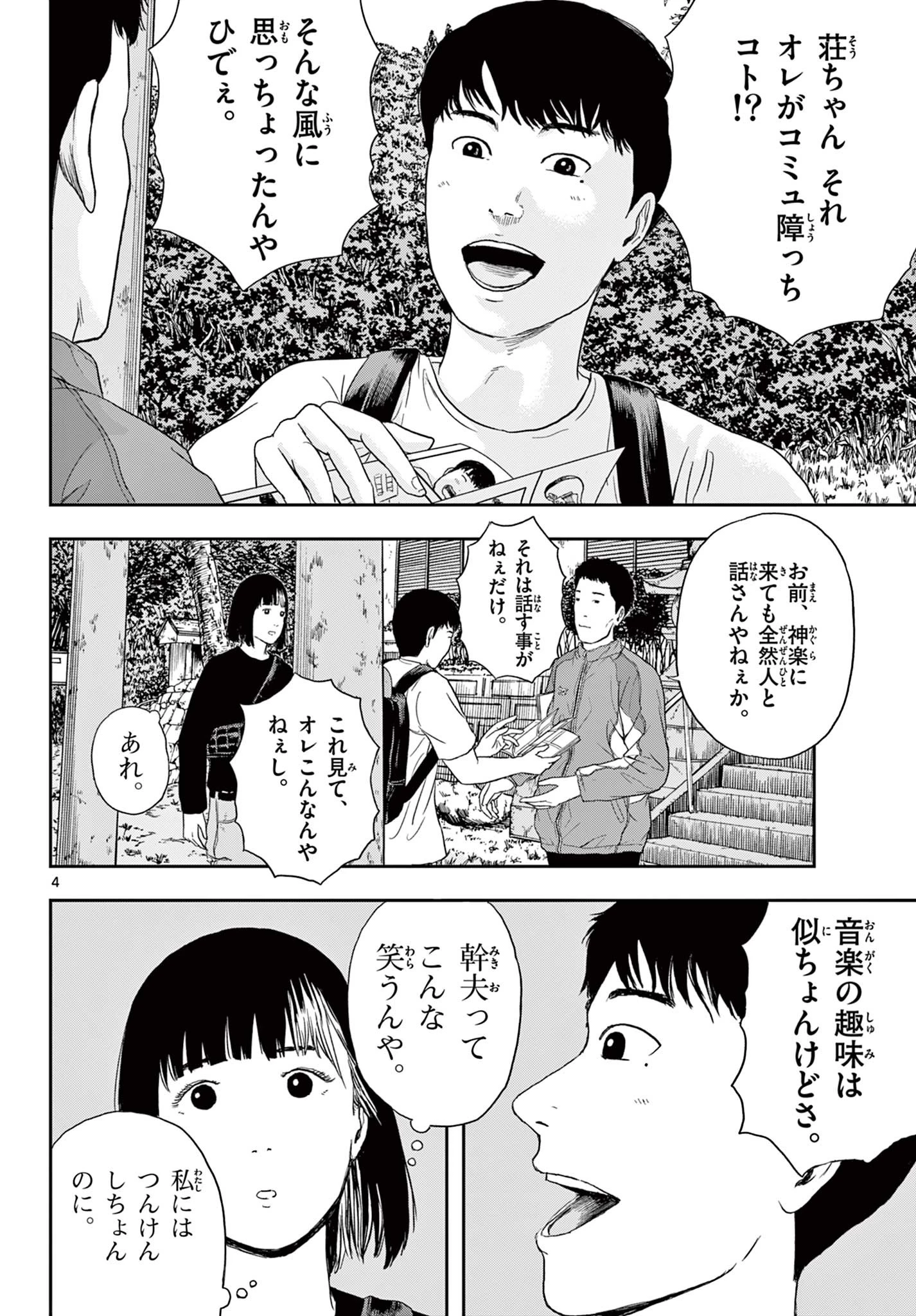 アキナちゃん神がかる 第4話 - 4