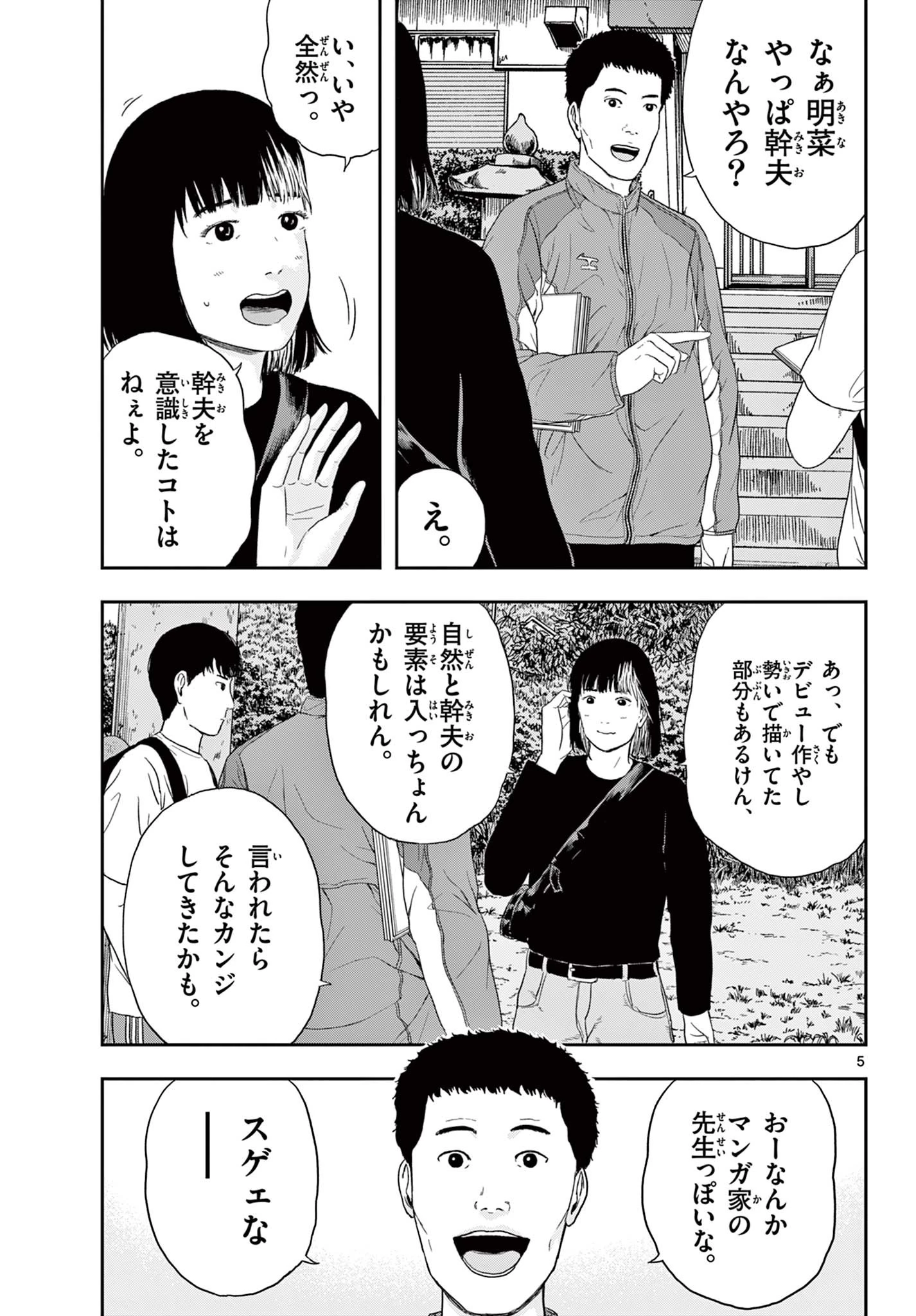 アキナちゃん神がかる 第4話 - 5