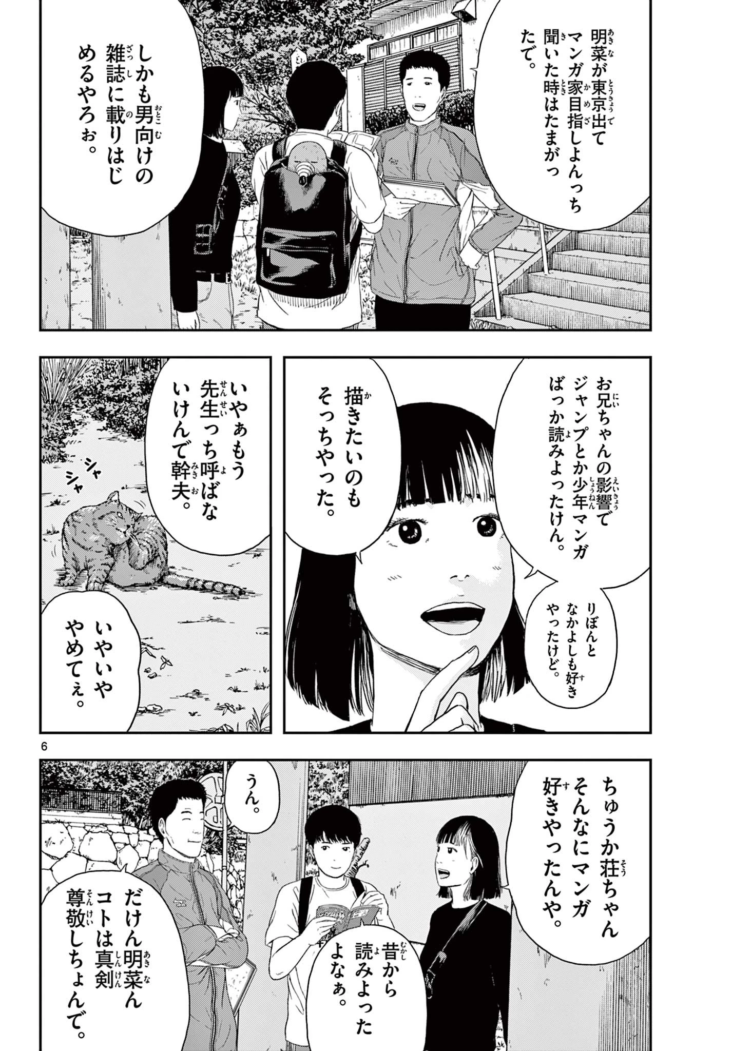 アキナちゃん神がかる 第4話 - 6