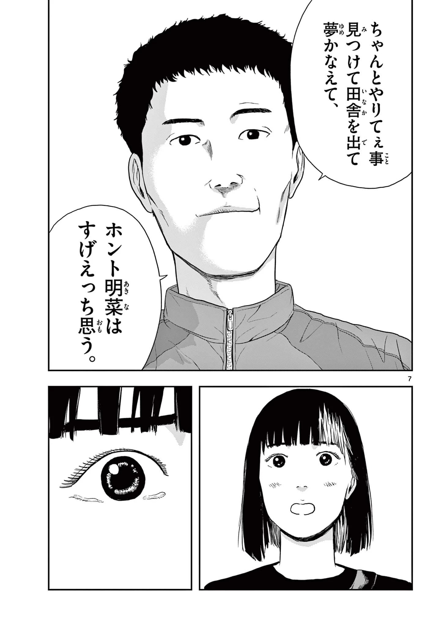アキナちゃん神がかる 第4話 - 7