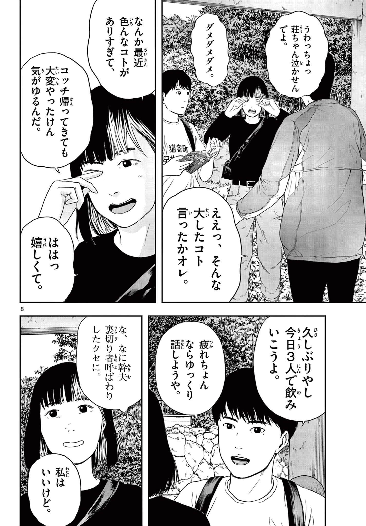 アキナちゃん神がかる 第4話 - 8