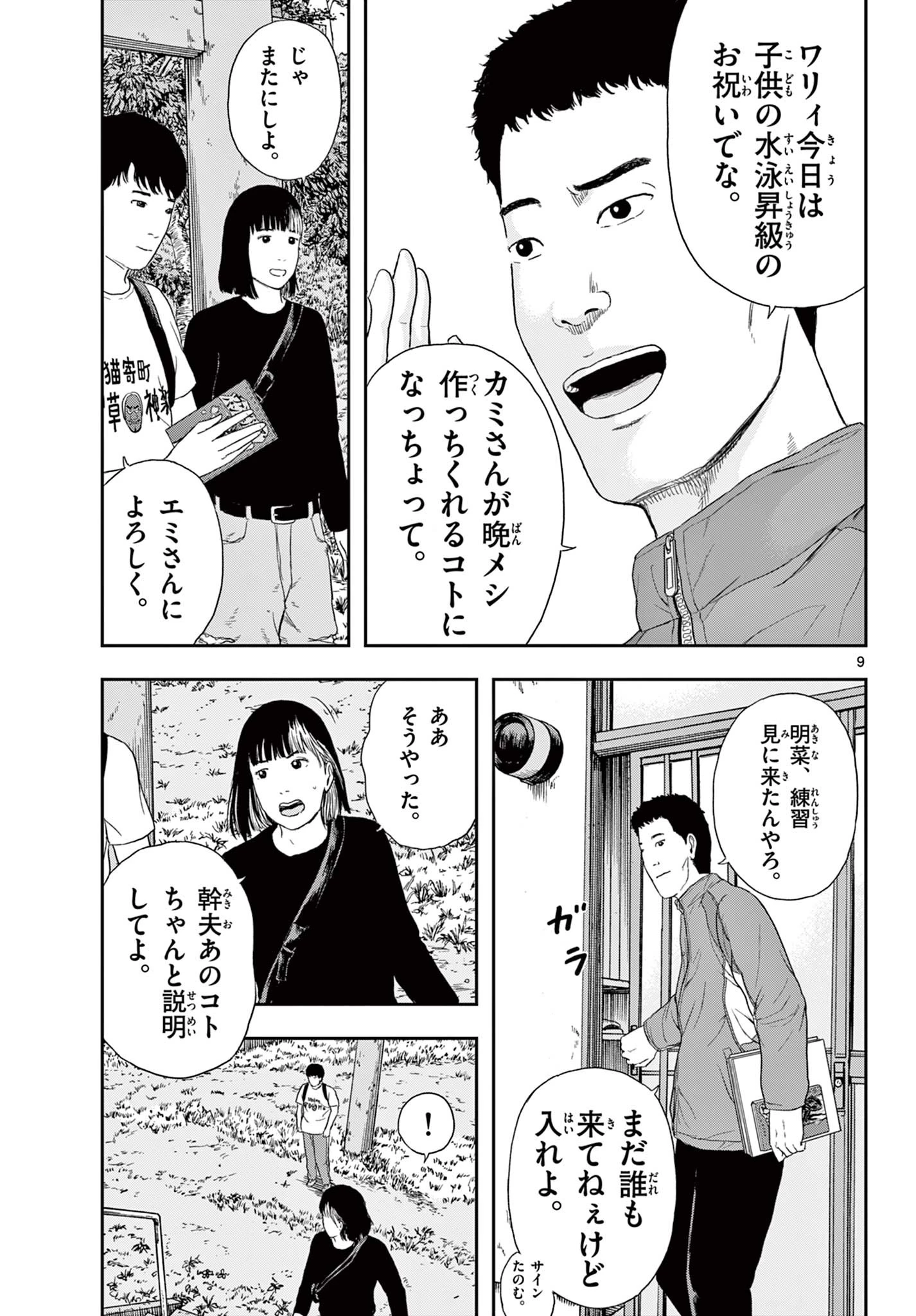 アキナちゃん神がかる 第4話 - 9