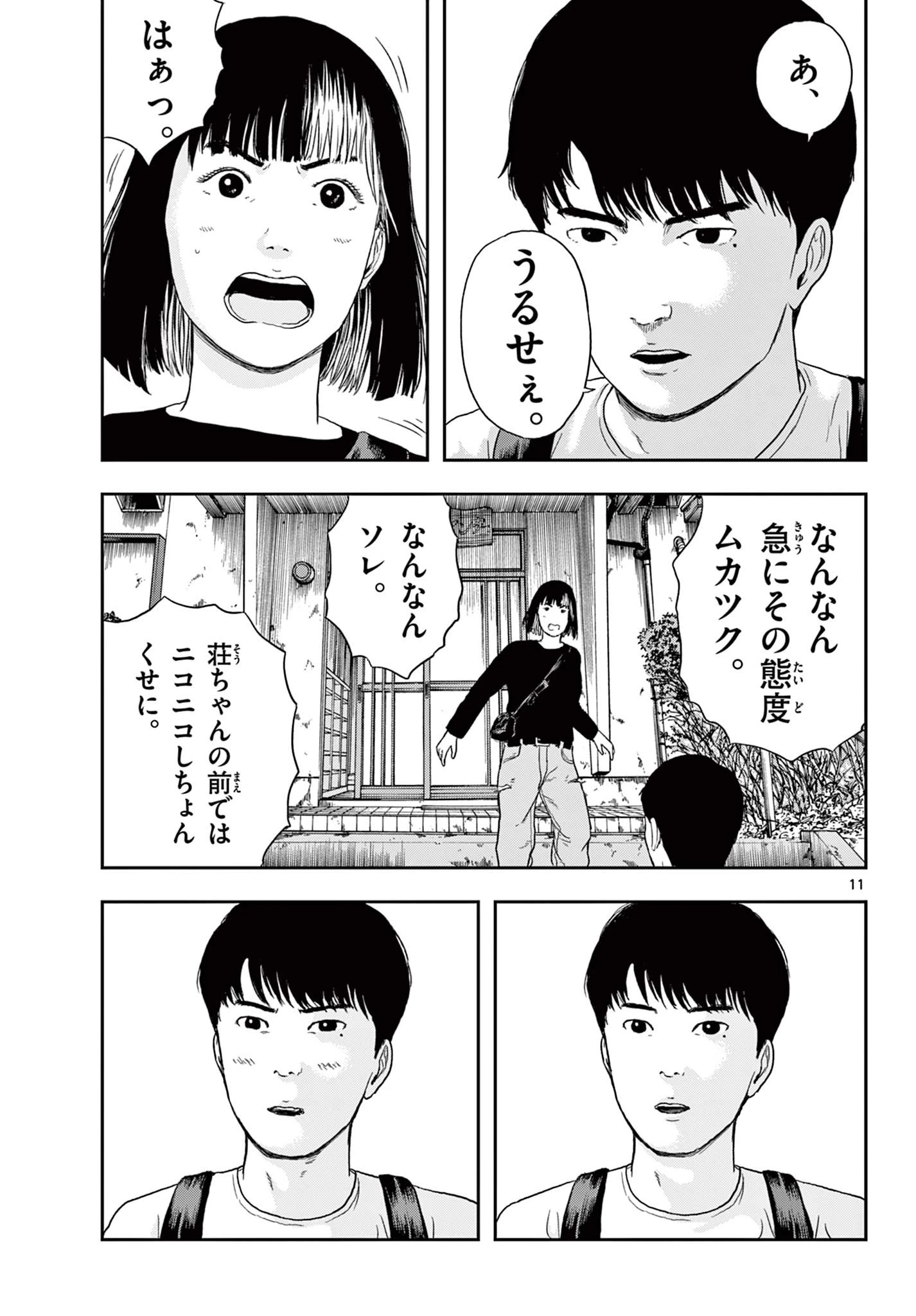 アキナちゃん神がかる 第4話 - 11