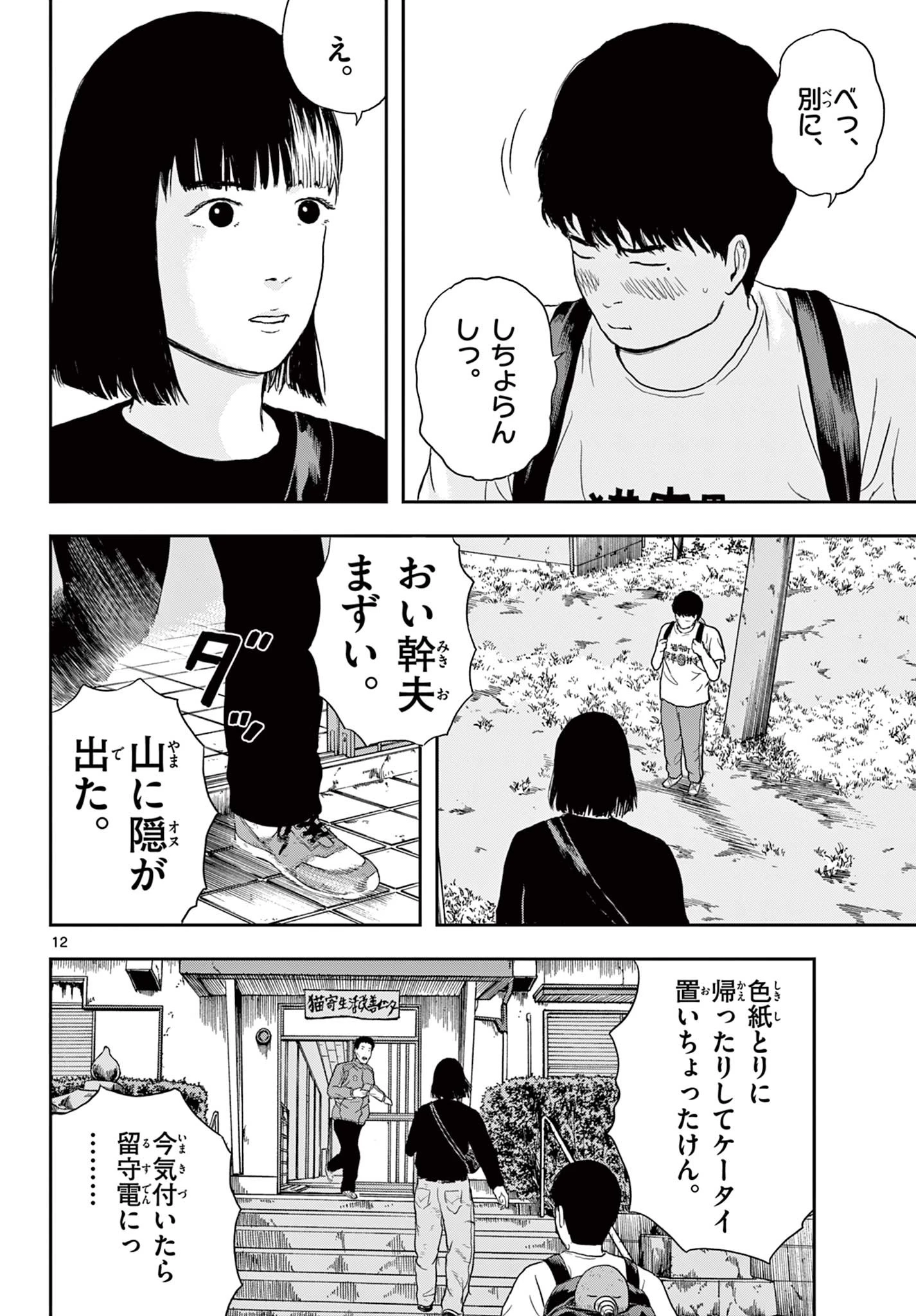 アキナちゃん神がかる 第4話 - 12