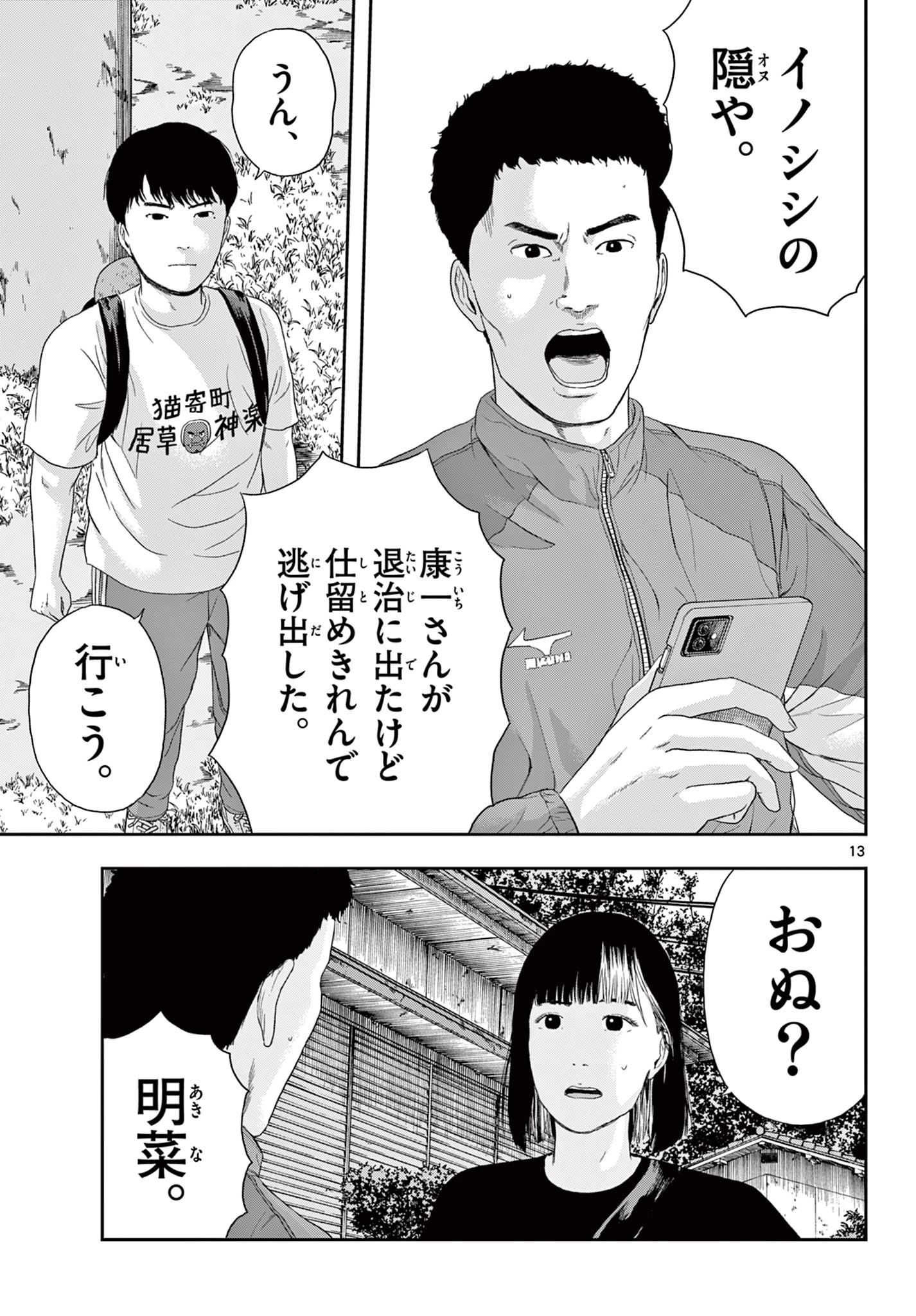 アキナちゃん神がかる 第4話 - 13