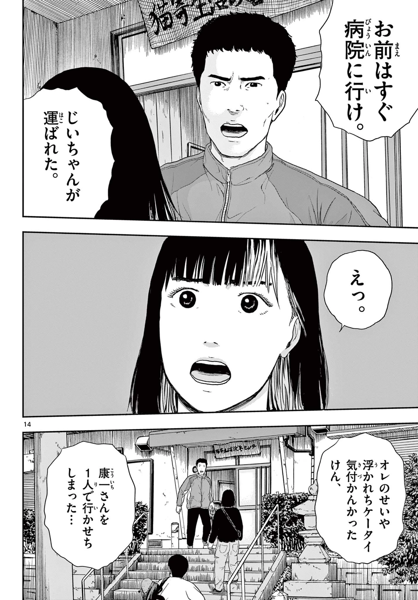 アキナちゃん神がかる 第4話 - 14