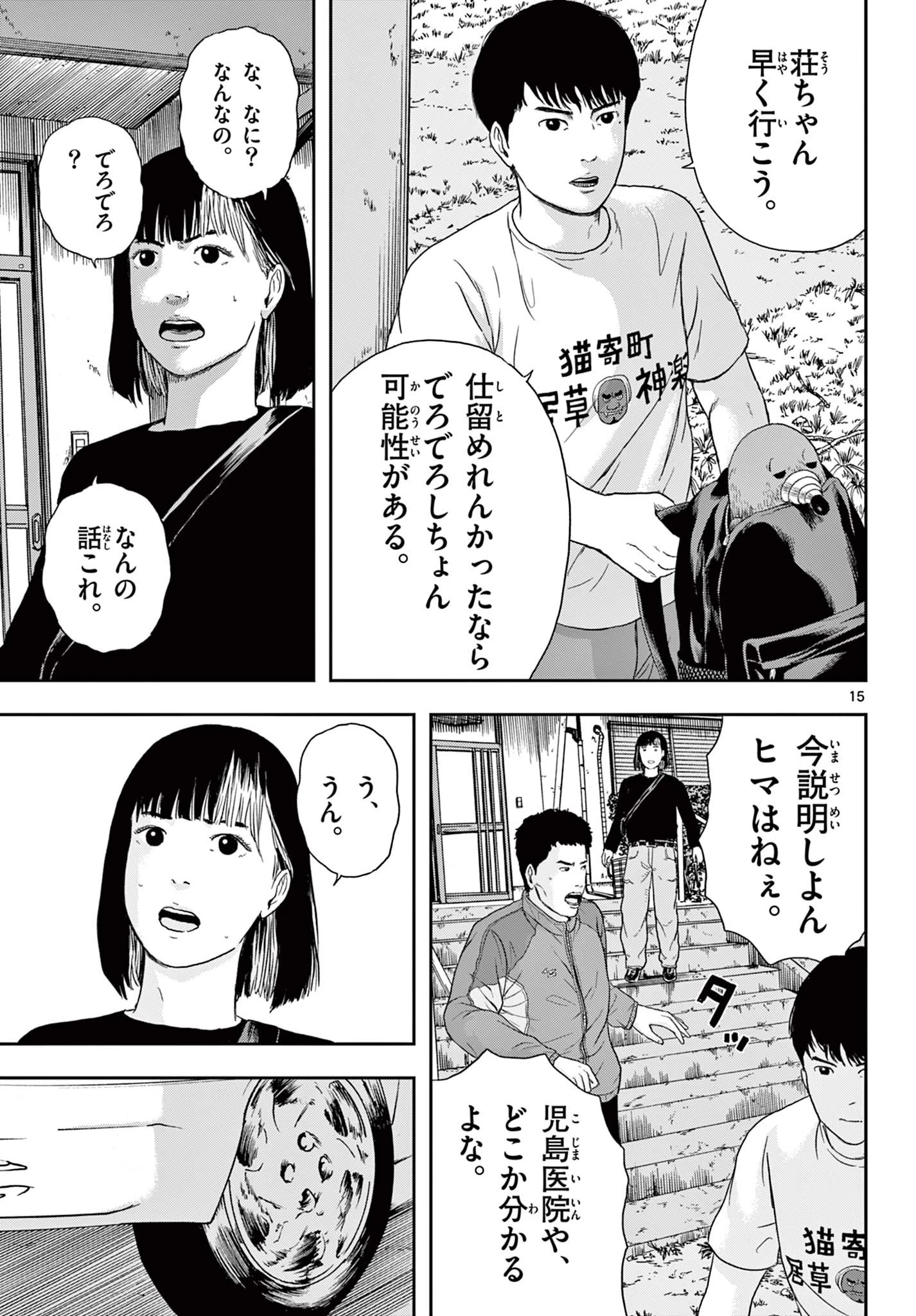 アキナちゃん神がかる 第4話 - 15