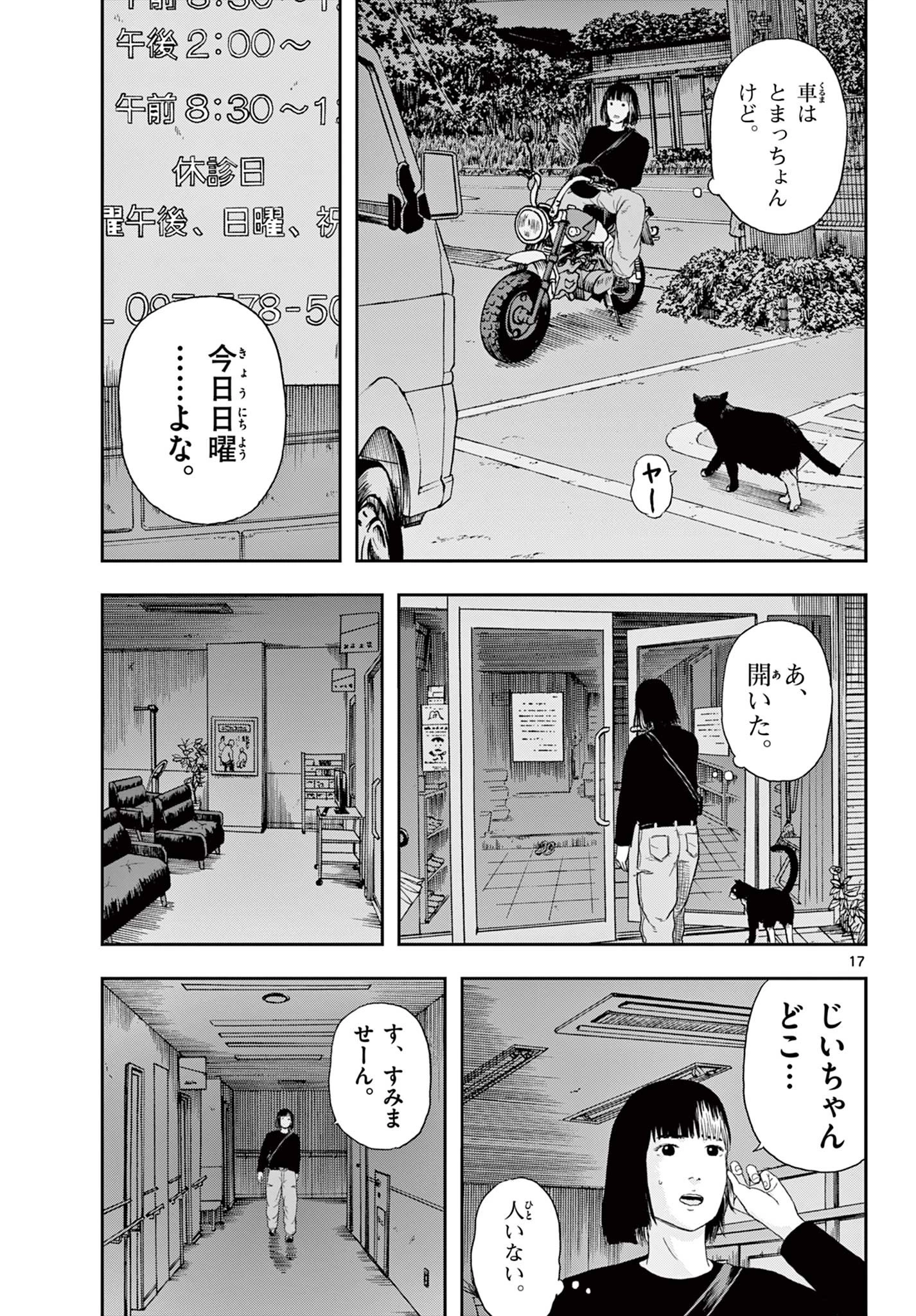 アキナちゃん神がかる 第4話 - 17