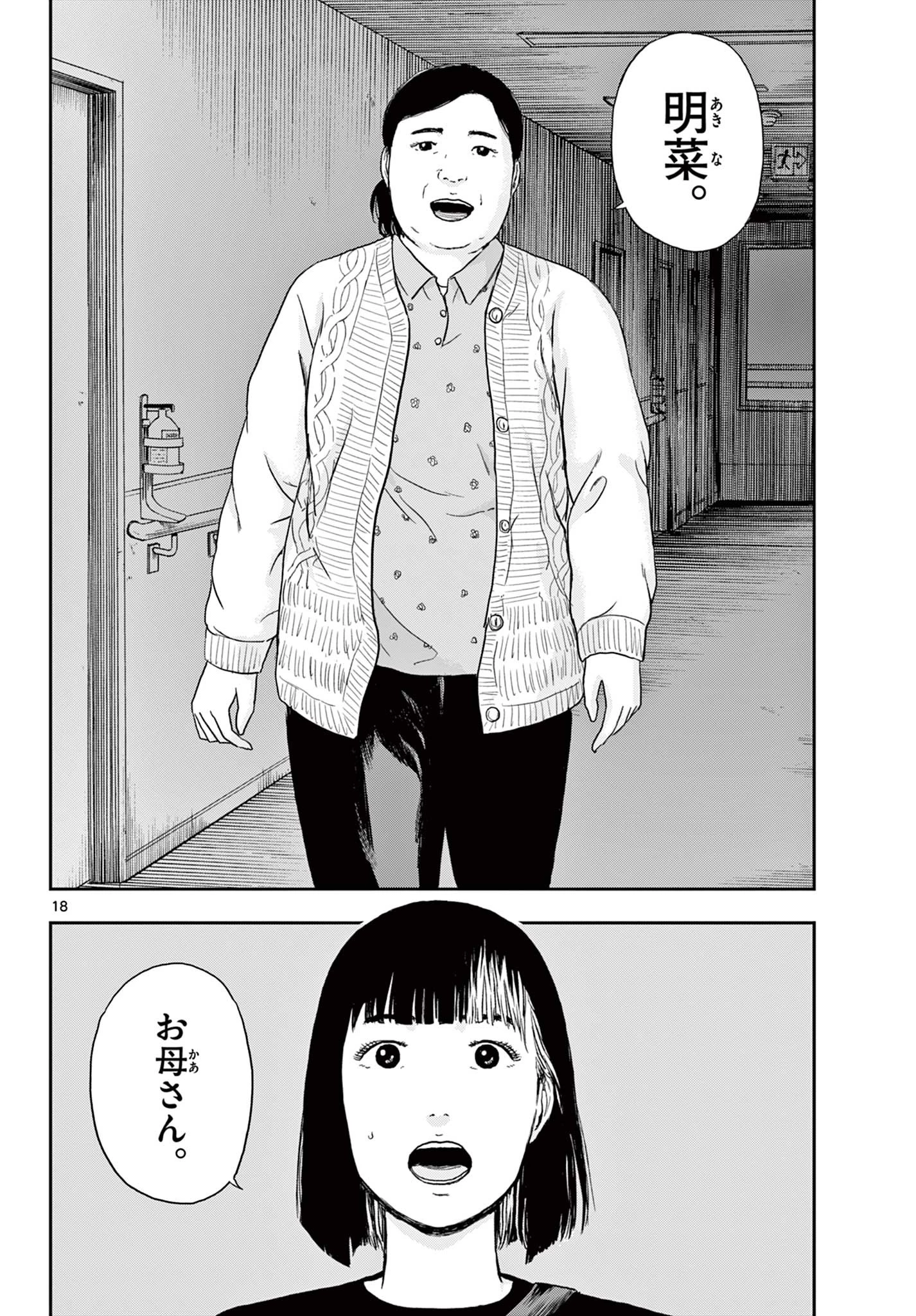 アキナちゃん神がかる 第4話 - 18
