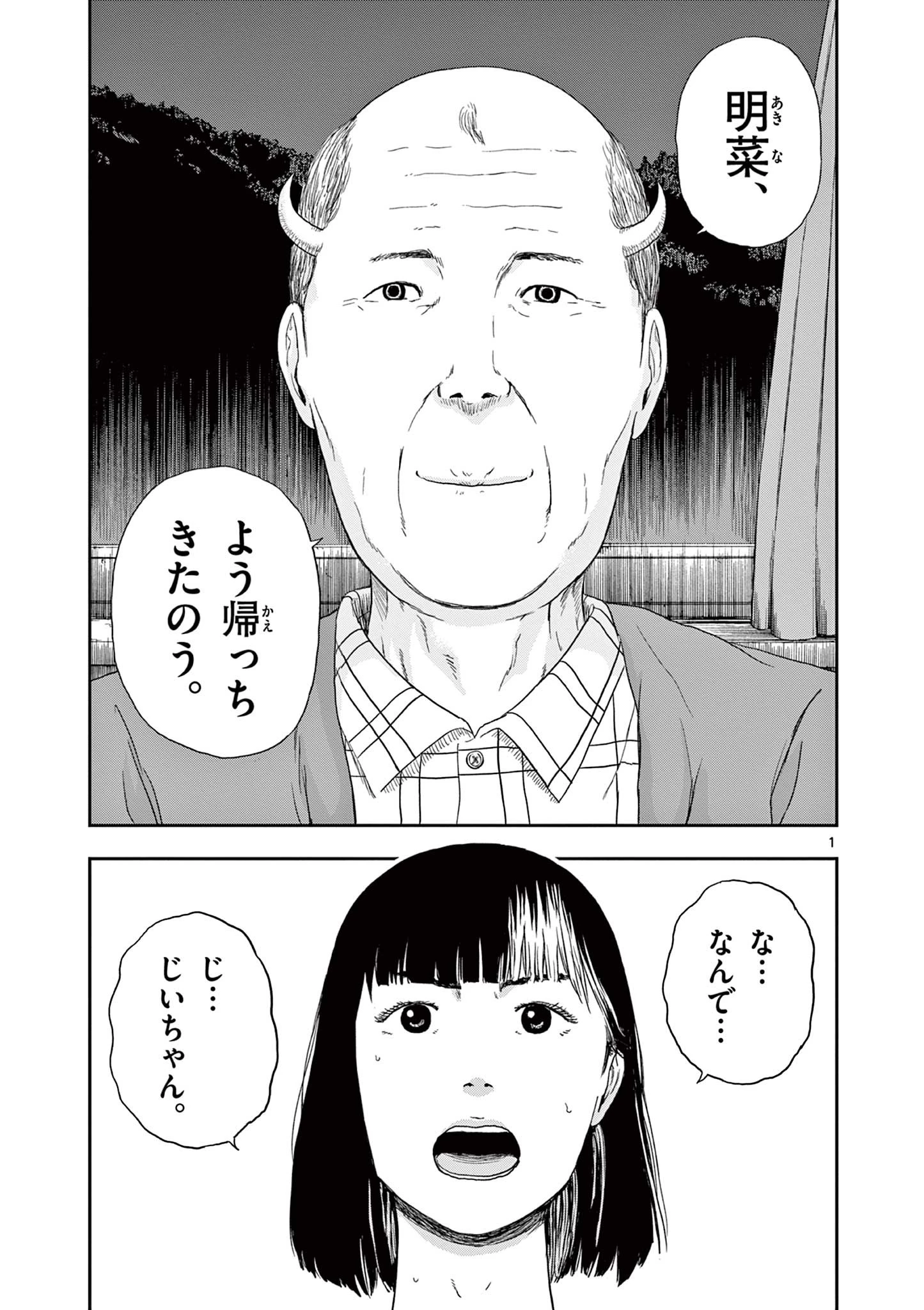 アキナちゃん神がかる 第5話 - 1
