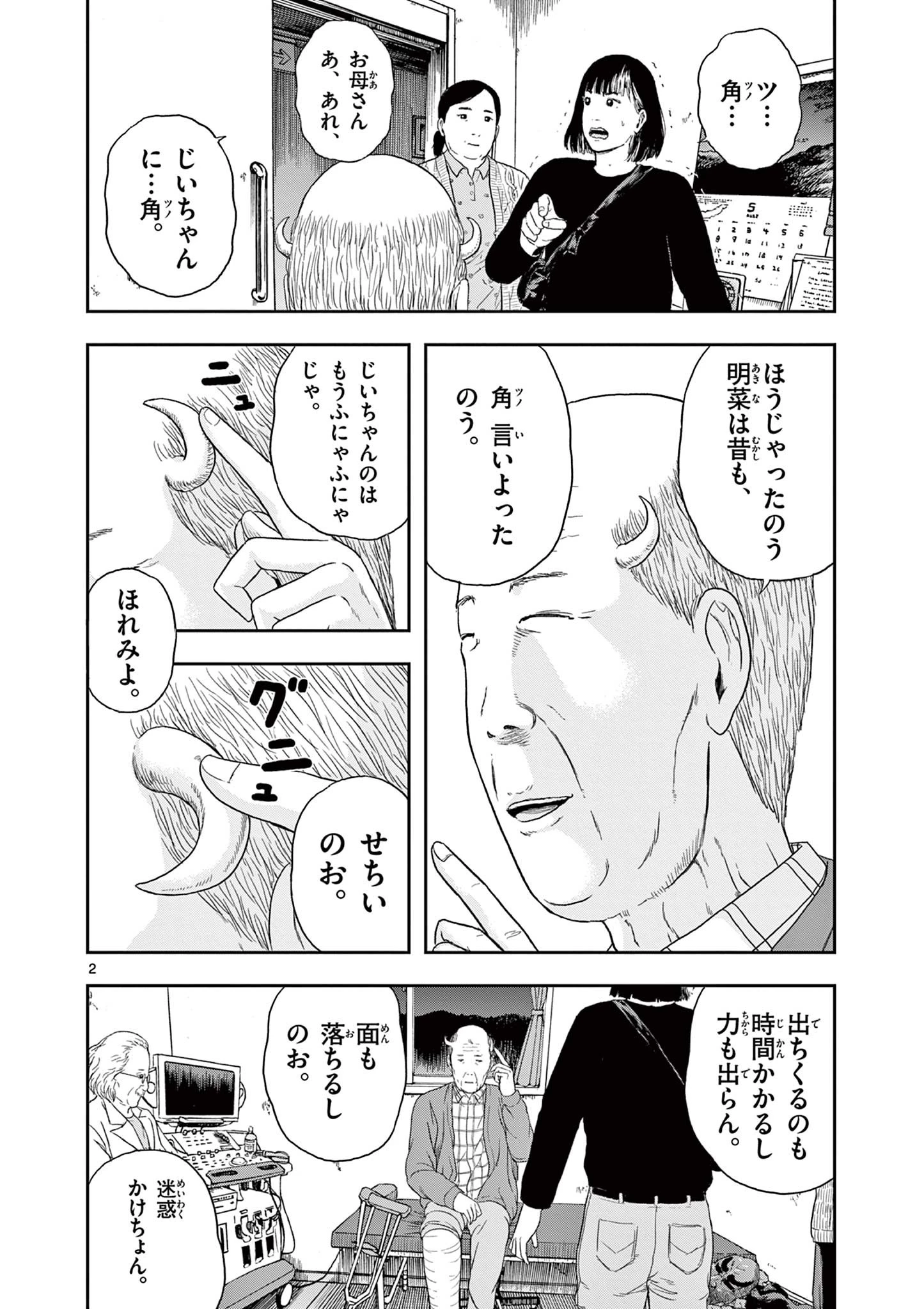 アキナちゃん神がかる 第5話 - 2