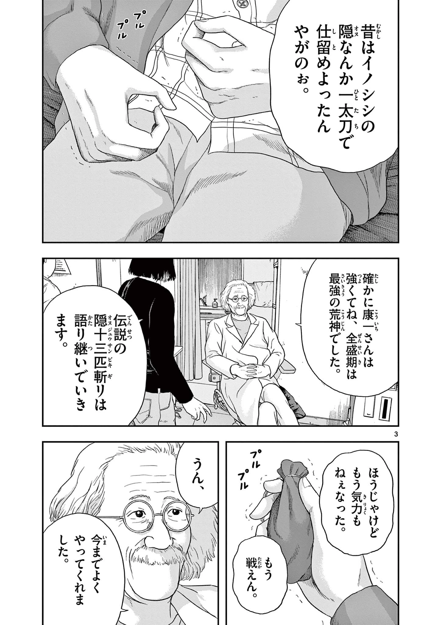 アキナちゃん神がかる 第5話 - 3