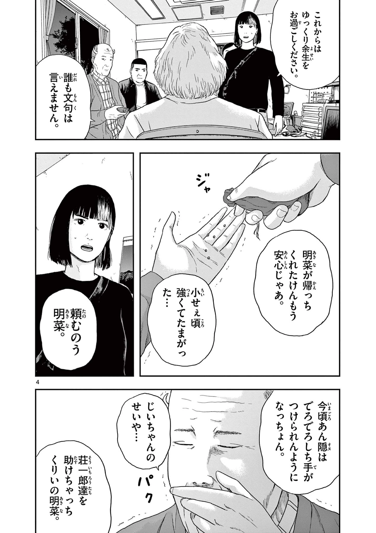 アキナちゃん神がかる 第5話 - 4