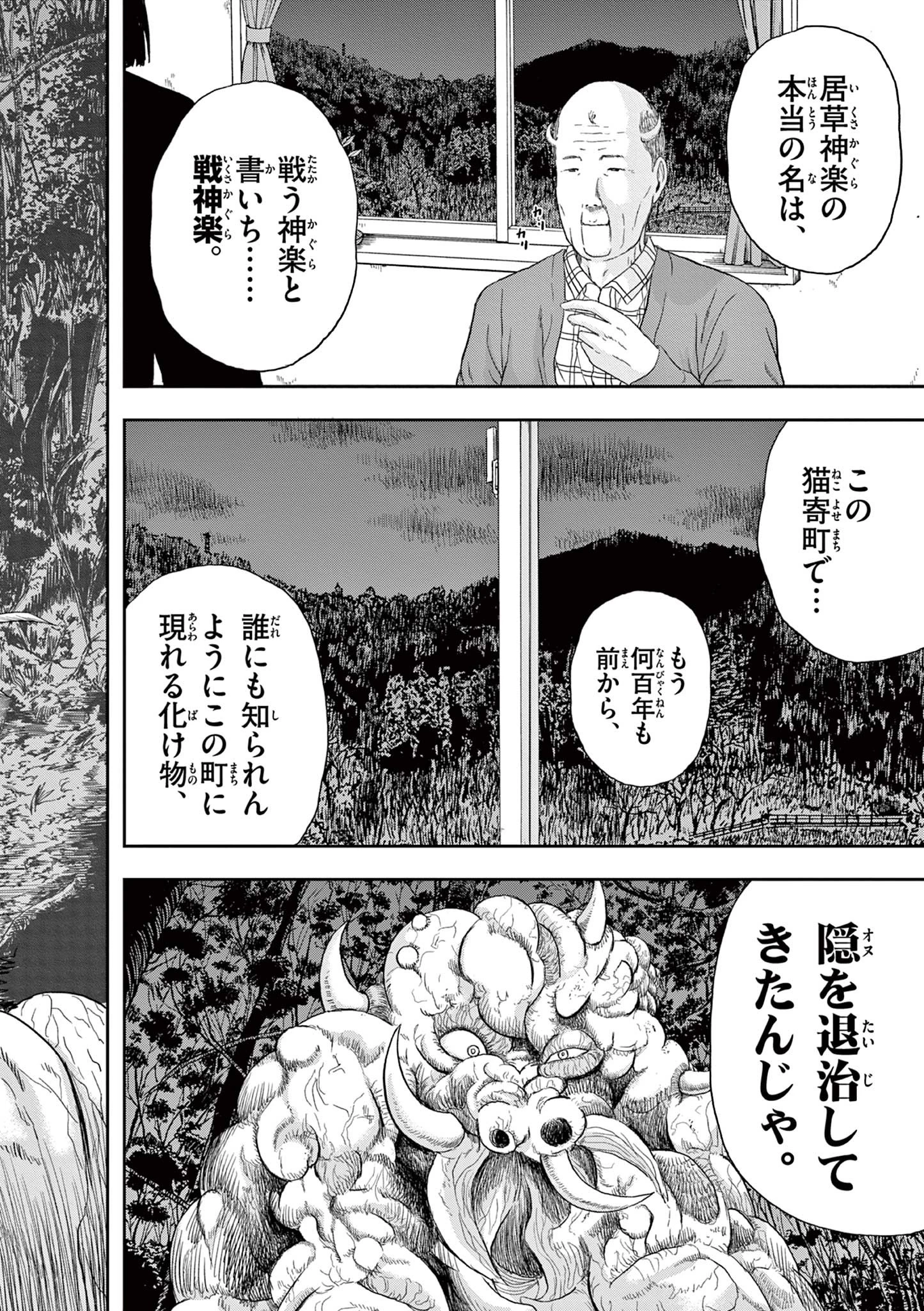 アキナちゃん神がかる 第5話 - 6