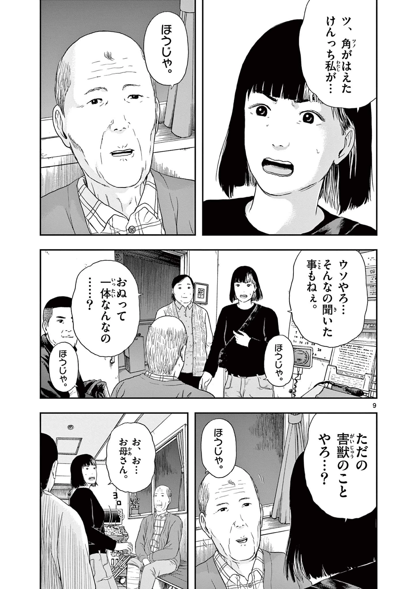 アキナちゃん神がかる 第5話 - 9