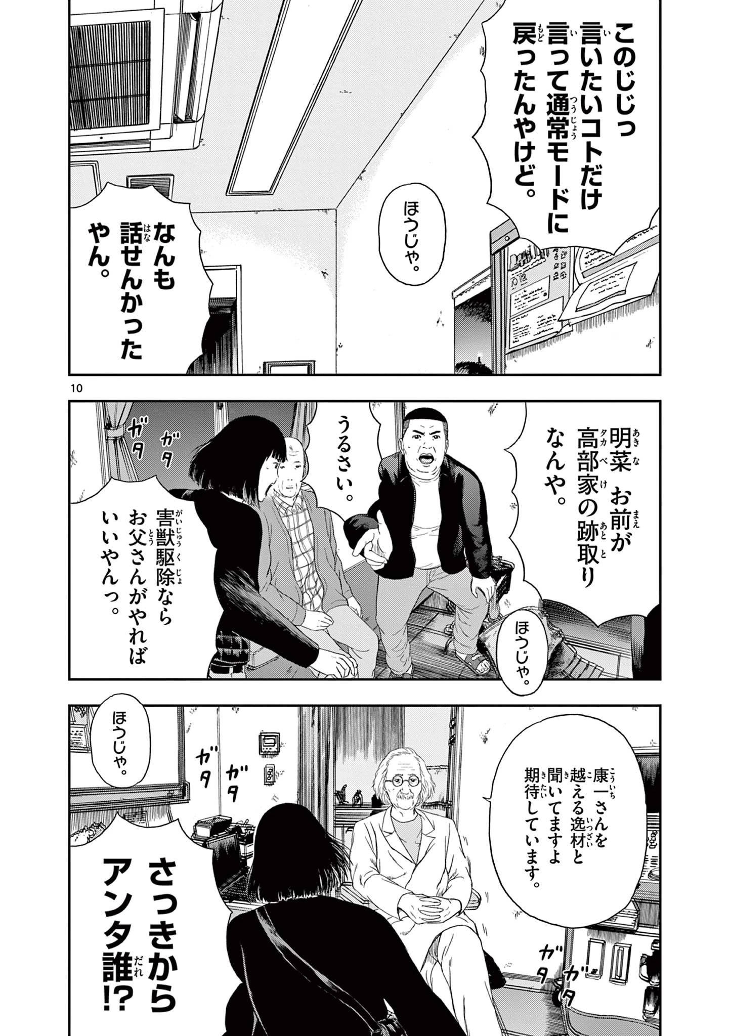 アキナちゃん神がかる 第5話 - 10