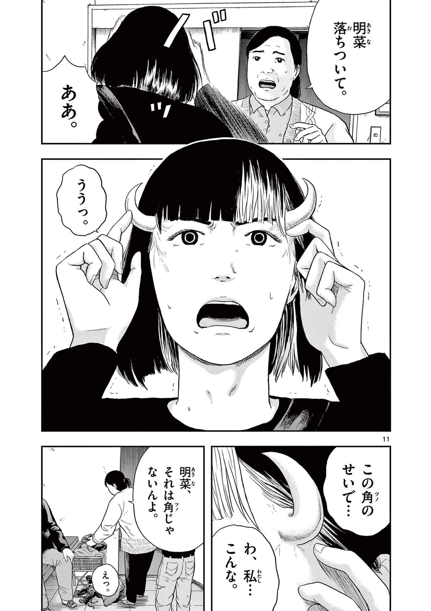 アキナちゃん神がかる 第5話 - 11