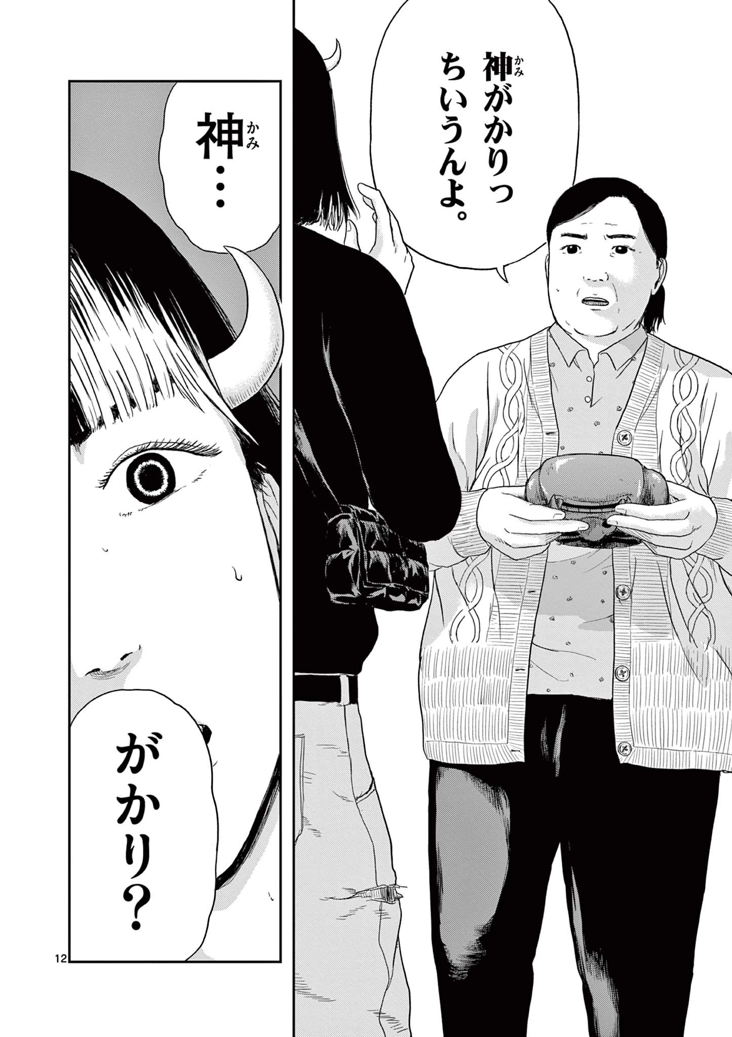 アキナちゃん神がかる 第5話 - 12