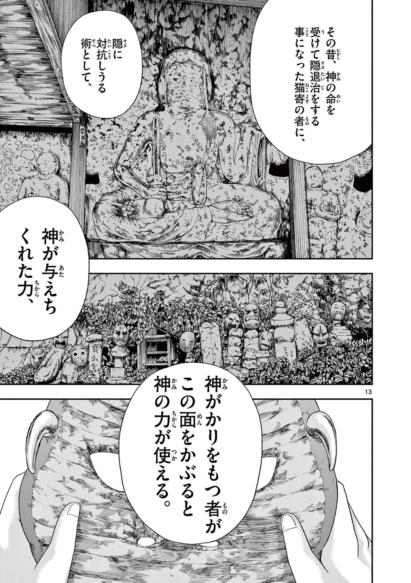 アキナちゃん神がかる 第5話 - 13