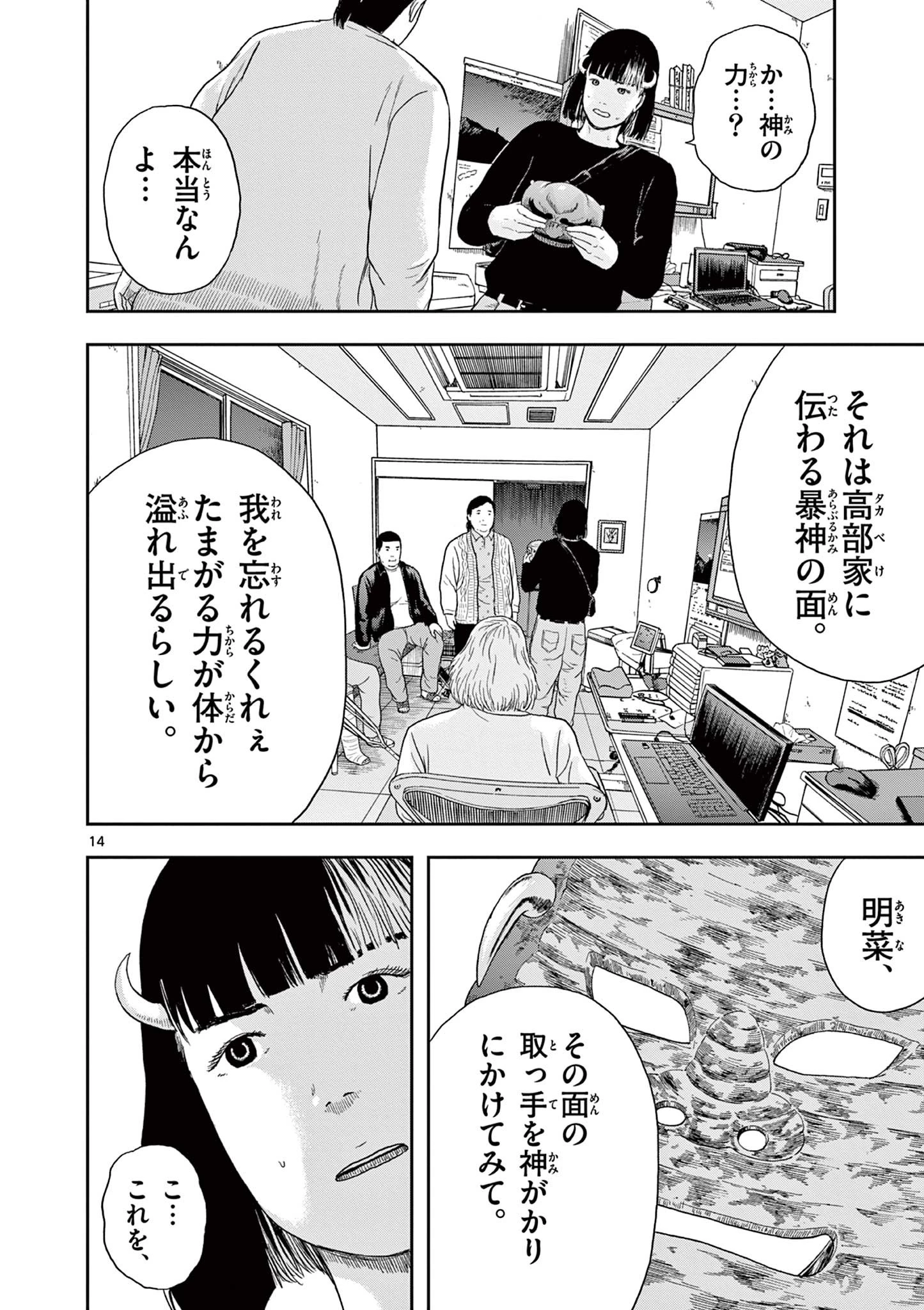アキナちゃん神がかる 第5話 - 14