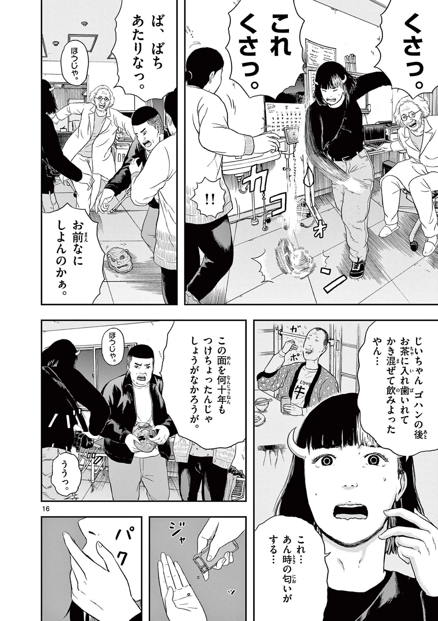 アキナちゃん神がかる 第5話 - 16