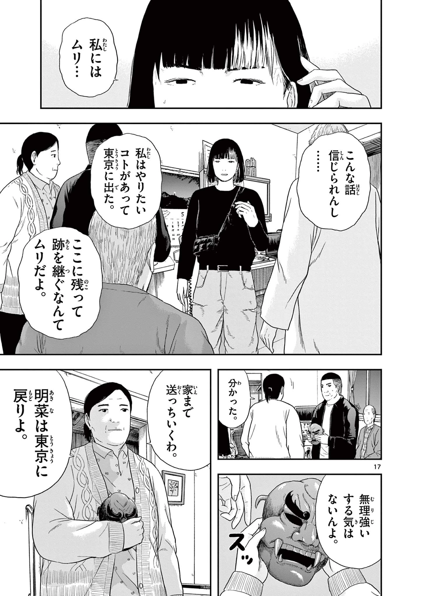 アキナちゃん神がかる 第5話 - 17