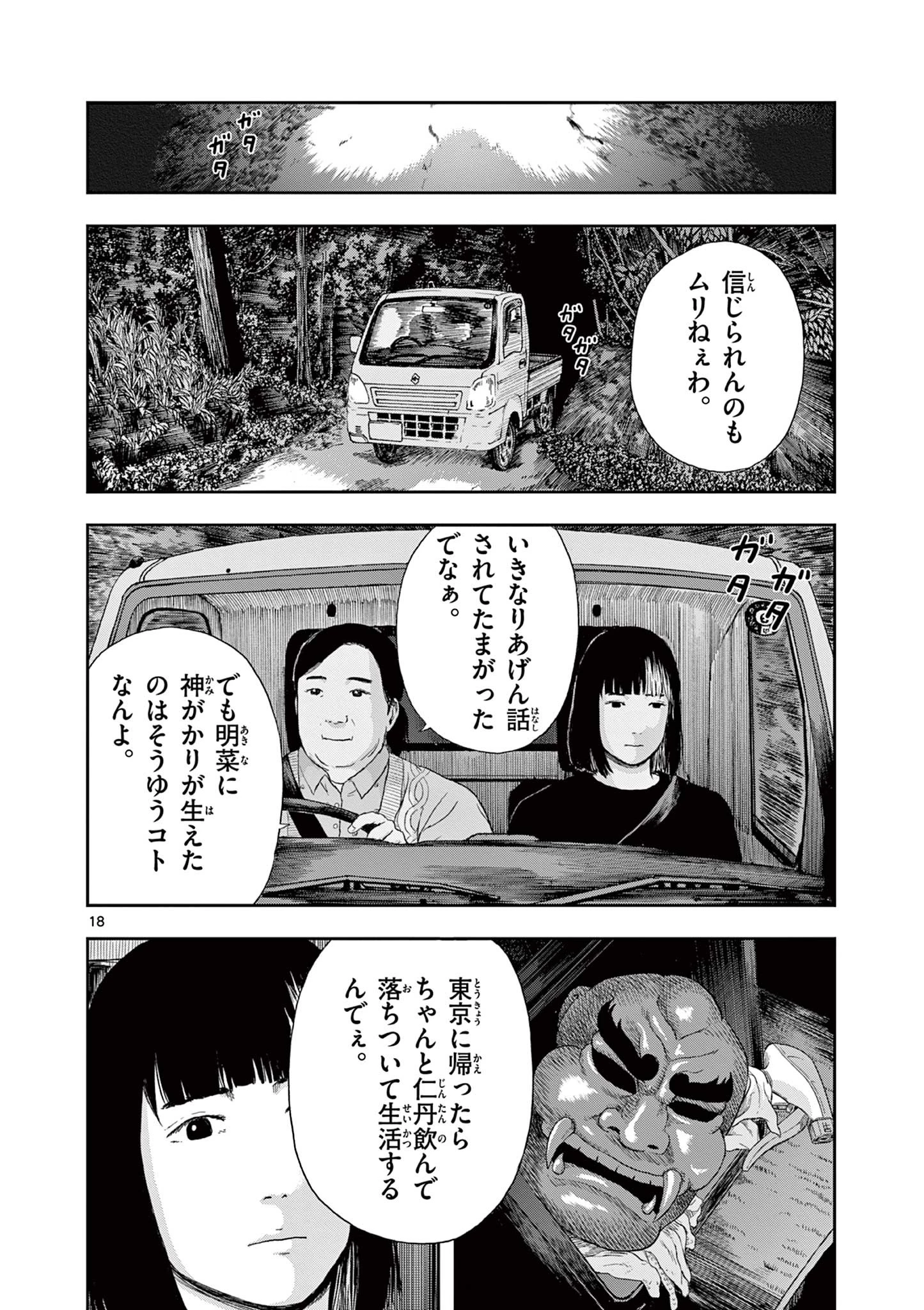 アキナちゃん神がかる 第5話 - 18