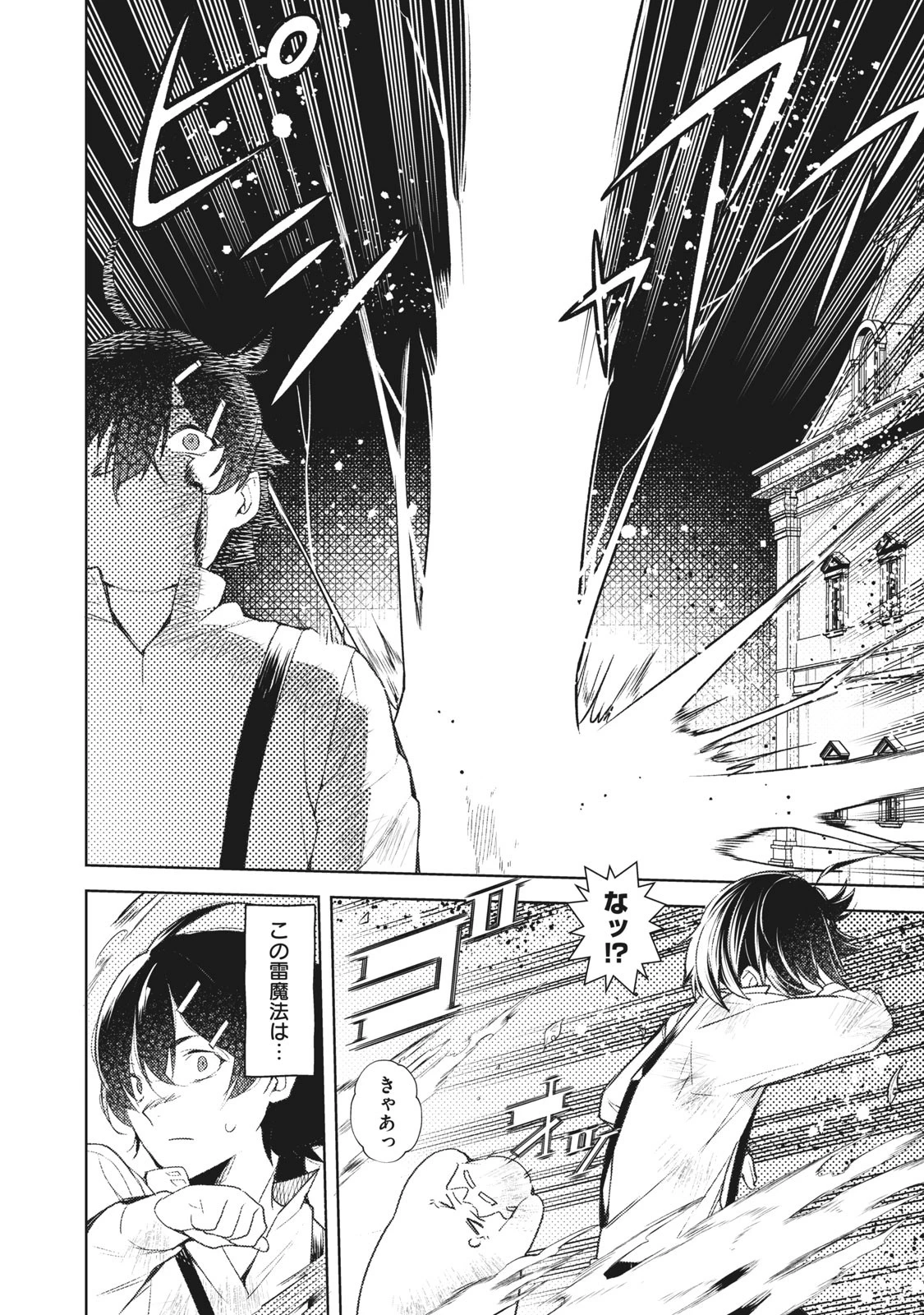 その無能、実は世界最強の魔法使い　〜無能と蔑まれ、貴族家から追い出されたが、ギフト《転生者》が覚醒して前世の能力が蘇った〜 第1話 - 4