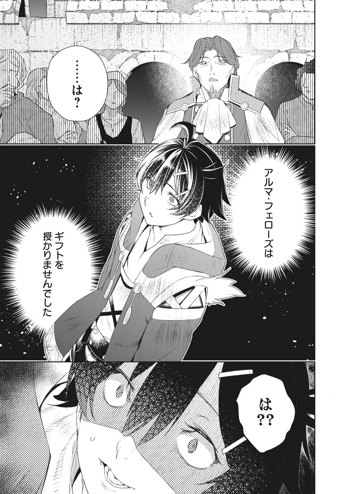 その無能、実は世界最強の魔法使い　〜無能と蔑まれ、貴族家から追い出されたが、ギフト《転生者》が覚醒して前世の能力が蘇った〜 第1話 - 17