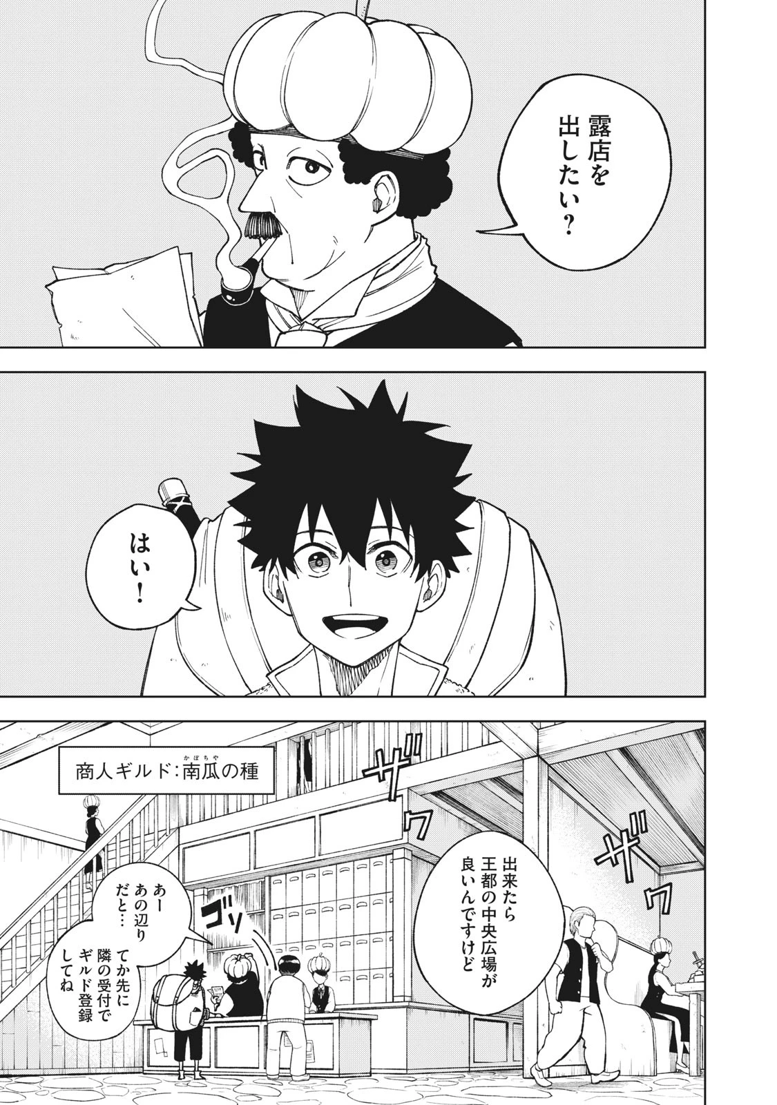 Ｓランクパーティから解雇された【呪具師】～『呪いのアイテム』しか作れませんが、その性能はアーティファクト級なり……！～ 第2話 - 1