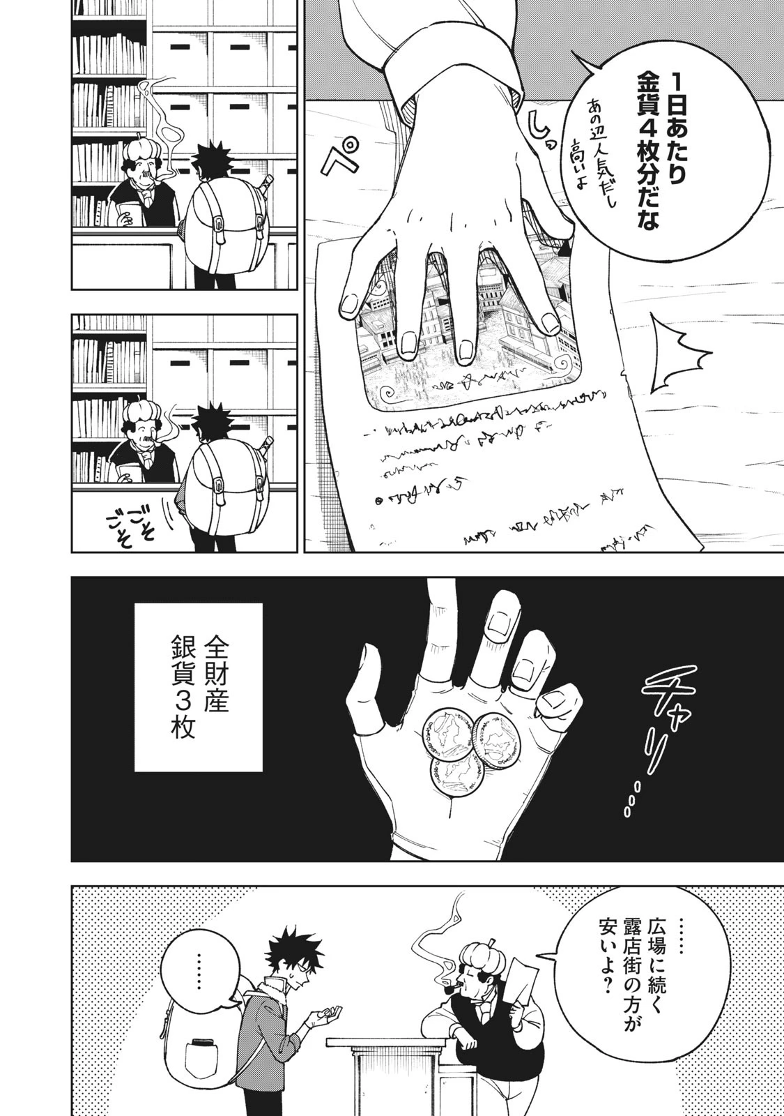 Ｓランクパーティから解雇された【呪具師】～『呪いのアイテム』しか作れませんが、その性能はアーティファクト級なり……！～ 第2話 - 2