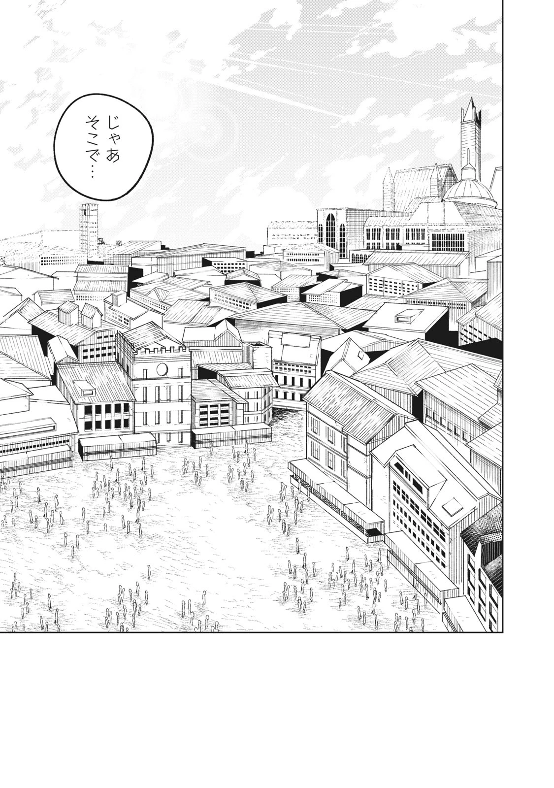 Ｓランクパーティから解雇された【呪具師】～『呪いのアイテム』しか作れませんが、その性能はアーティファクト級なり……！～ 第2話 - 3