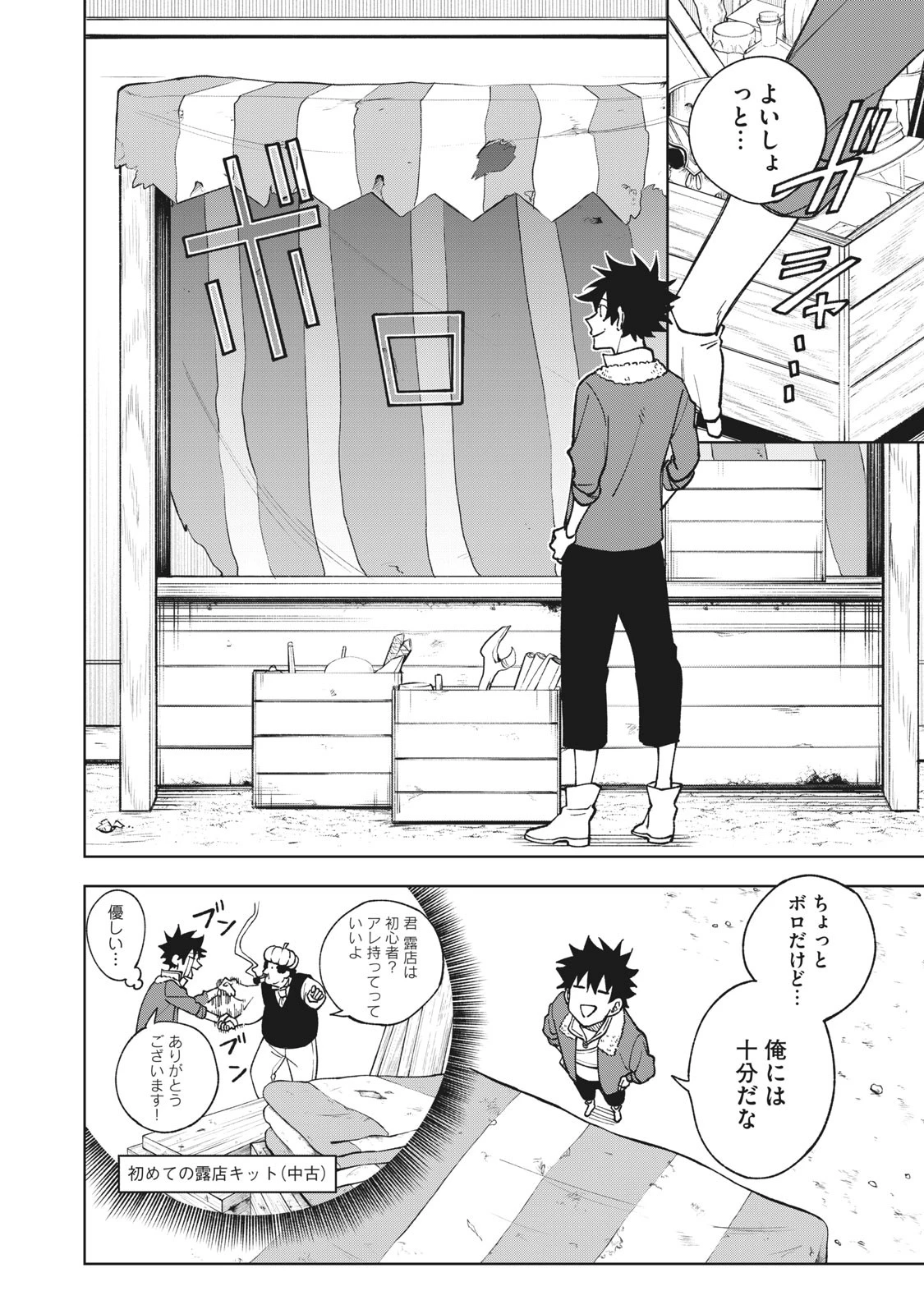 Ｓランクパーティから解雇された【呪具師】～『呪いのアイテム』しか作れませんが、その性能はアーティファクト級なり……！～ 第2話 - 4