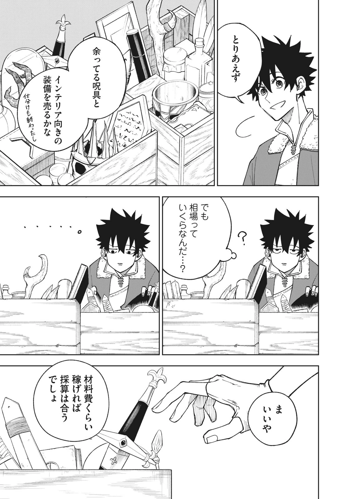 Ｓランクパーティから解雇された【呪具師】～『呪いのアイテム』しか作れませんが、その性能はアーティファクト級なり……！～ 第2話 - 5