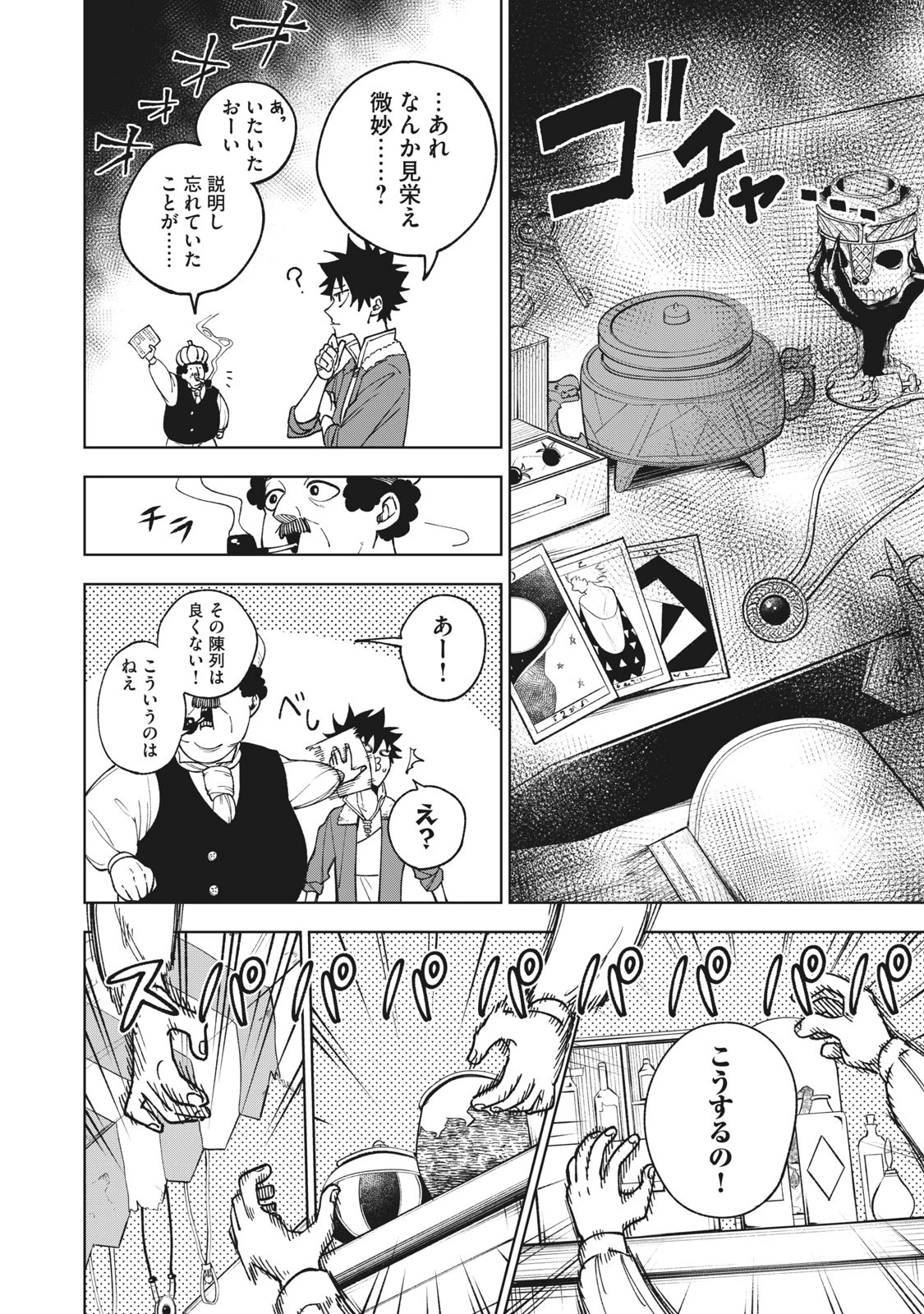 Ｓランクパーティから解雇された【呪具師】～『呪いのアイテム』しか作れませんが、その性能はアーティファクト級なり……！～ 第2話 - 6