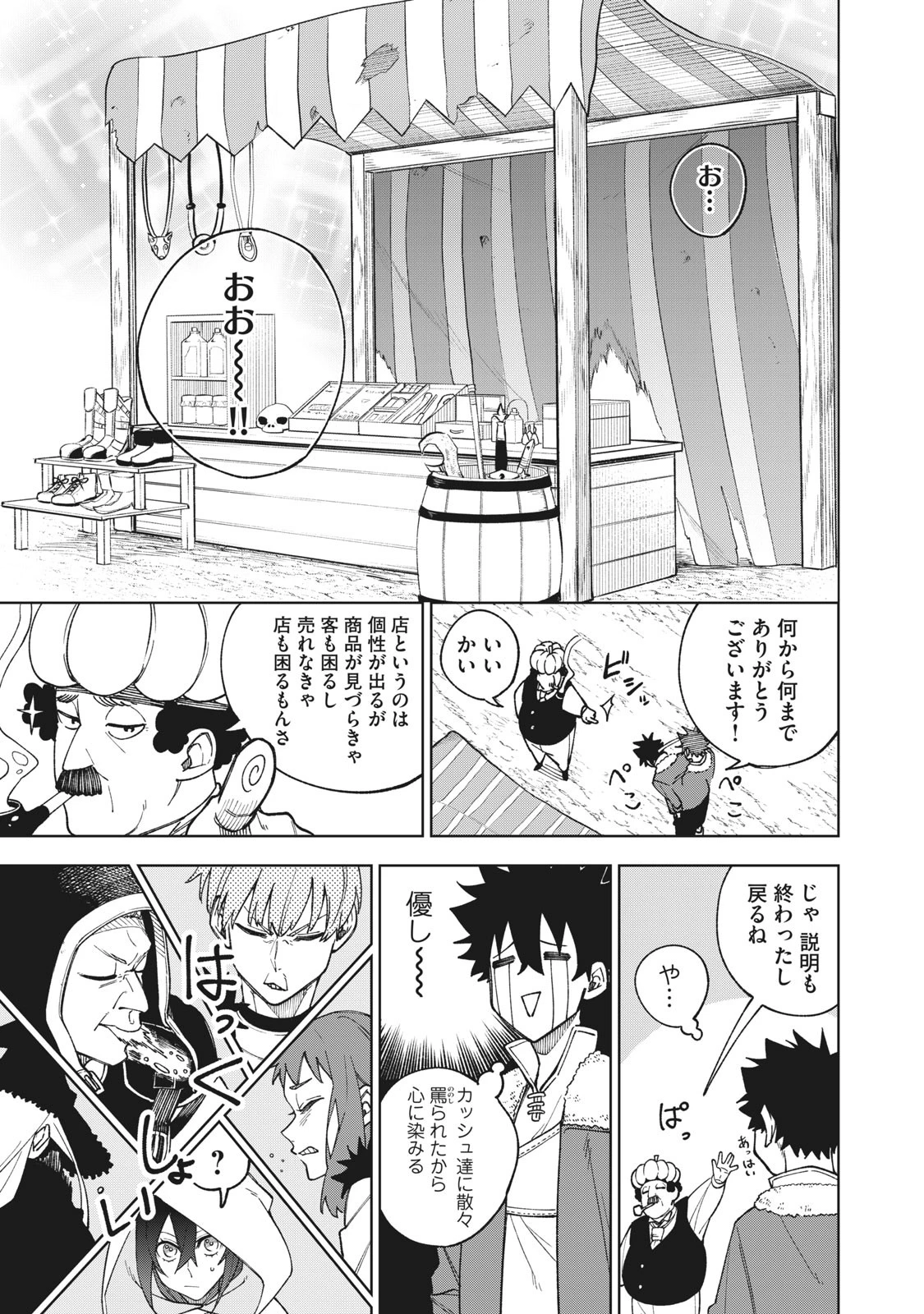 Ｓランクパーティから解雇された【呪具師】～『呪いのアイテム』しか作れませんが、その性能はアーティファクト級なり……！～ 第2話 - 7