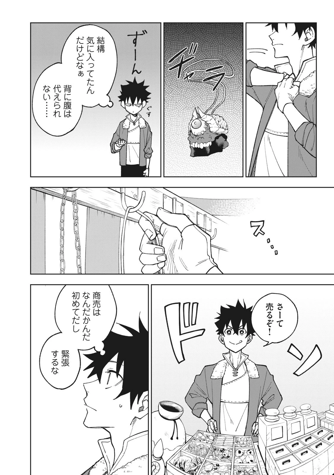 Ｓランクパーティから解雇された【呪具師】～『呪いのアイテム』しか作れませんが、その性能はアーティファクト級なり……！～ 第2話 - 8