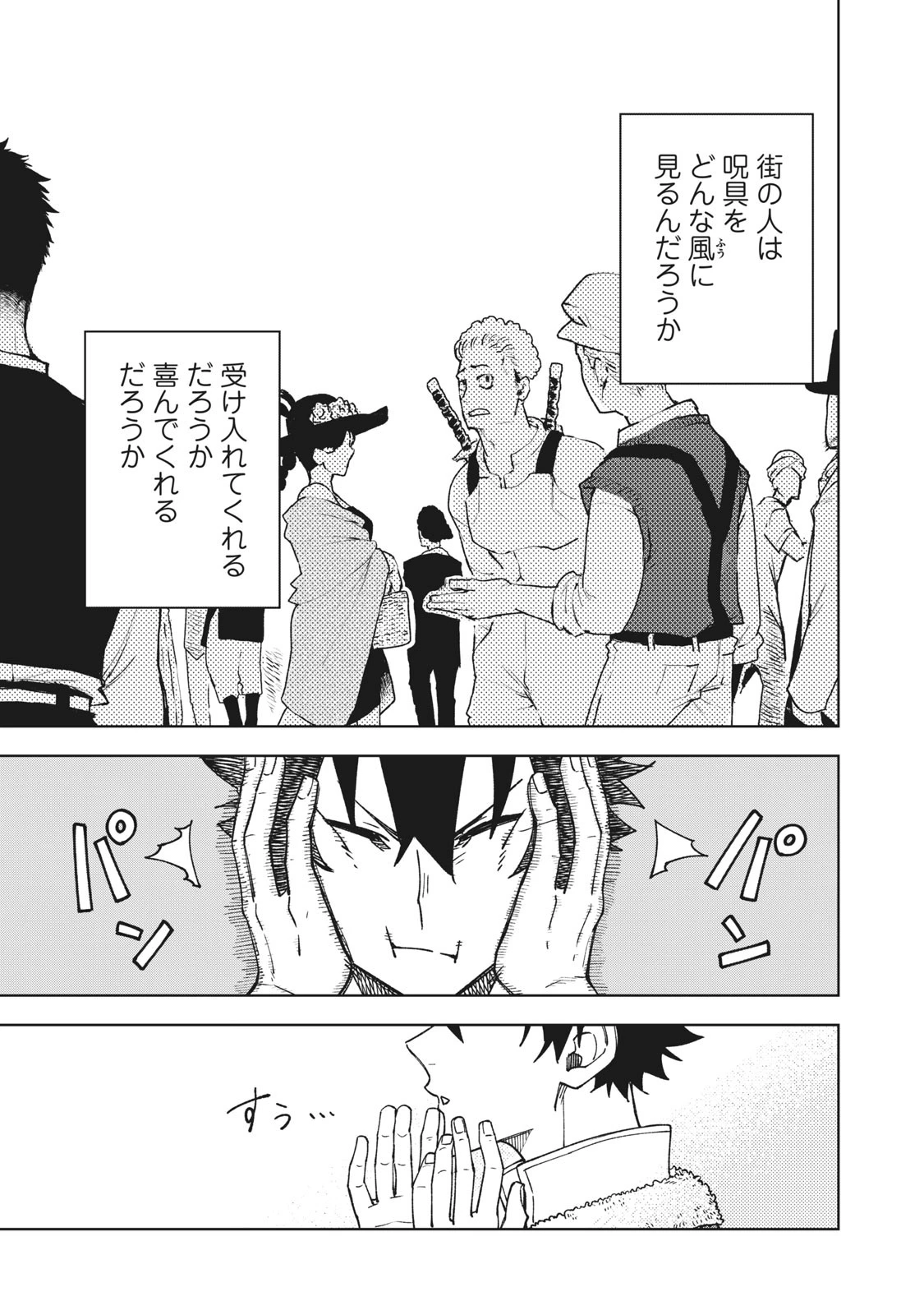 Ｓランクパーティから解雇された【呪具師】～『呪いのアイテム』しか作れませんが、その性能はアーティファクト級なり……！～ 第2話 - 9