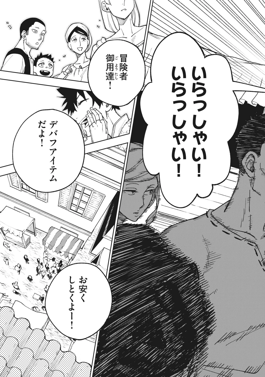 Ｓランクパーティから解雇された【呪具師】～『呪いのアイテム』しか作れませんが、その性能はアーティファクト級なり……！～ 第2話 - 11