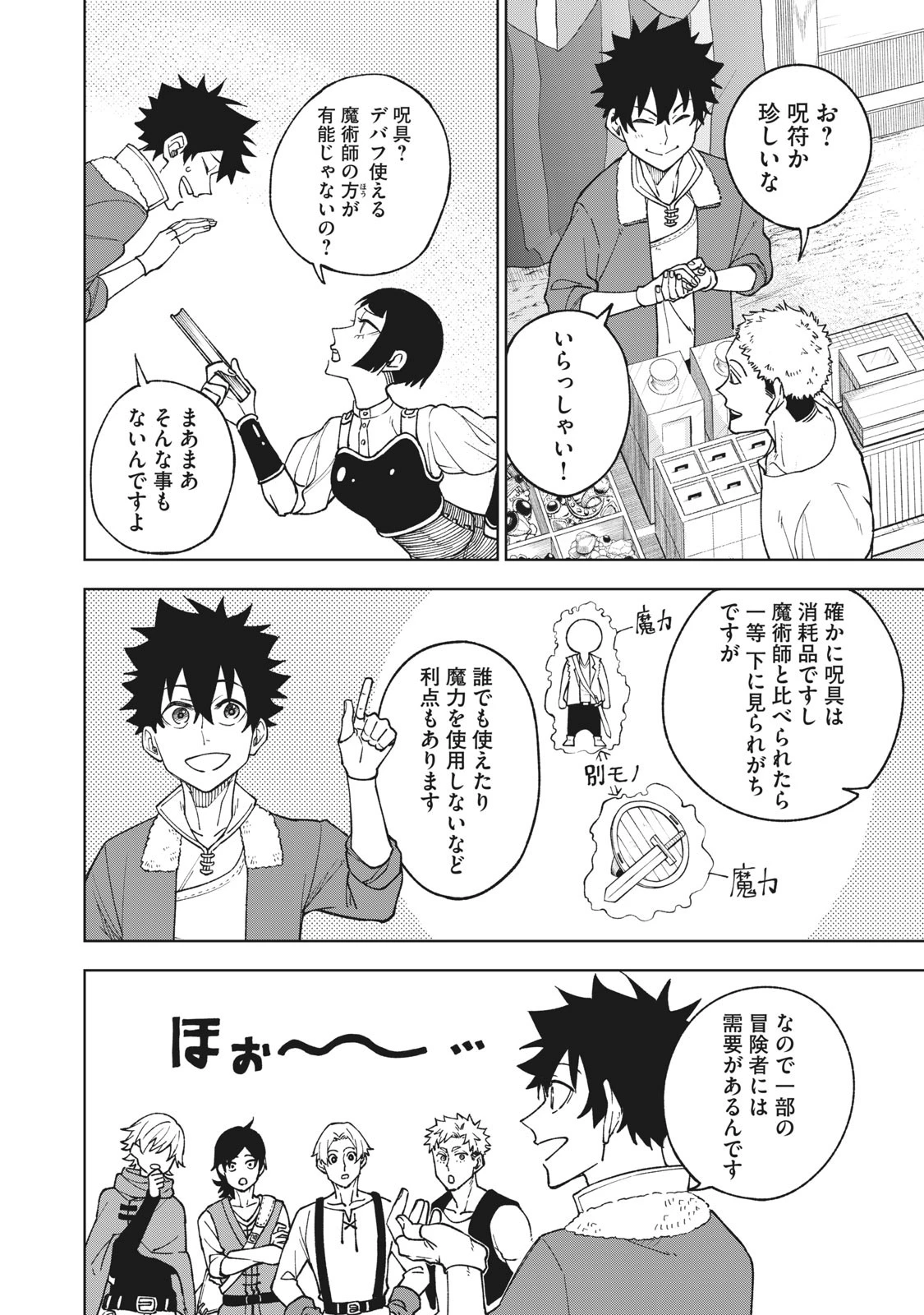 Ｓランクパーティから解雇された【呪具師】～『呪いのアイテム』しか作れませんが、その性能はアーティファクト級なり……！～ 第2話 - 12