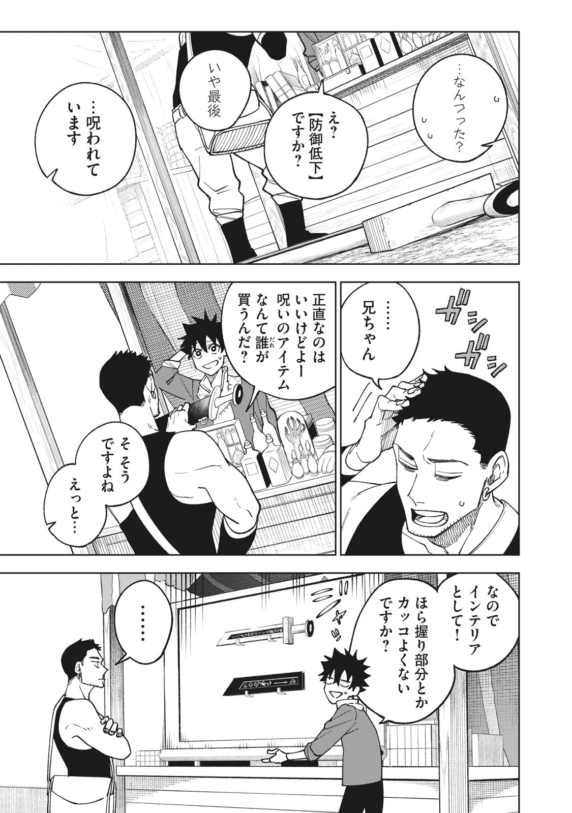 Ｓランクパーティから解雇された【呪具師】～『呪いのアイテム』しか作れませんが、その性能はアーティファクト級なり……！～ 第2話 - 15