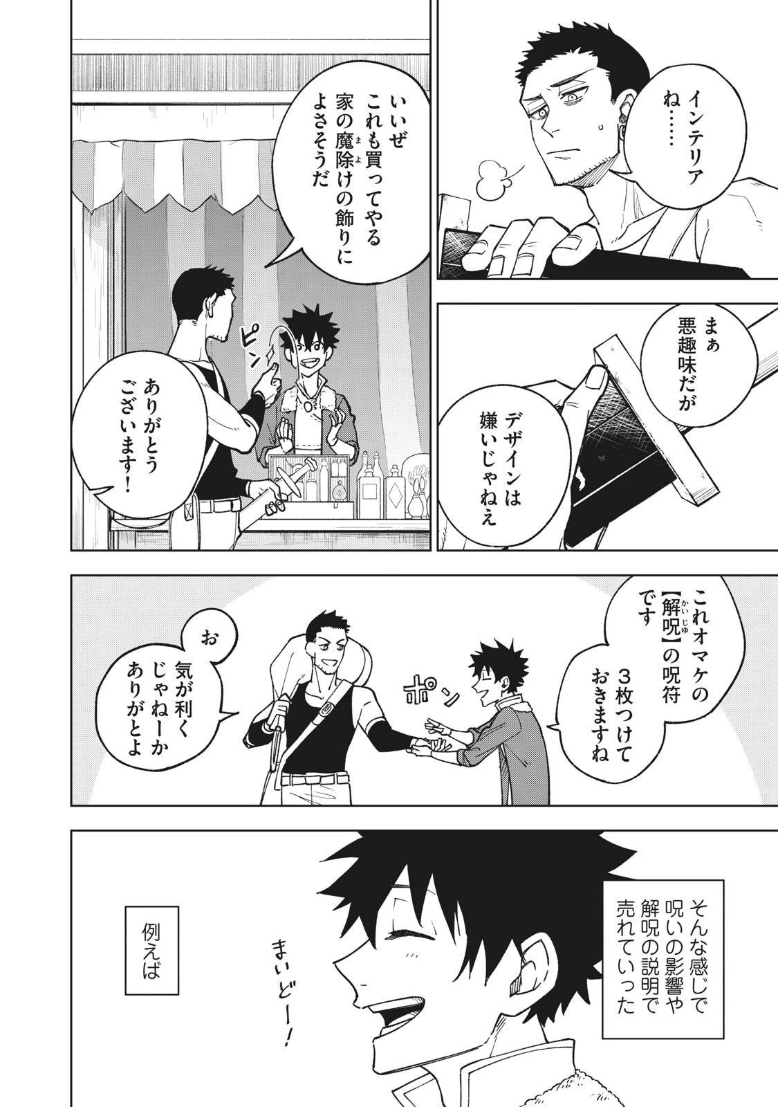 Ｓランクパーティから解雇された【呪具師】～『呪いのアイテム』しか作れませんが、その性能はアーティファクト級なり……！～ 第2話 - 16