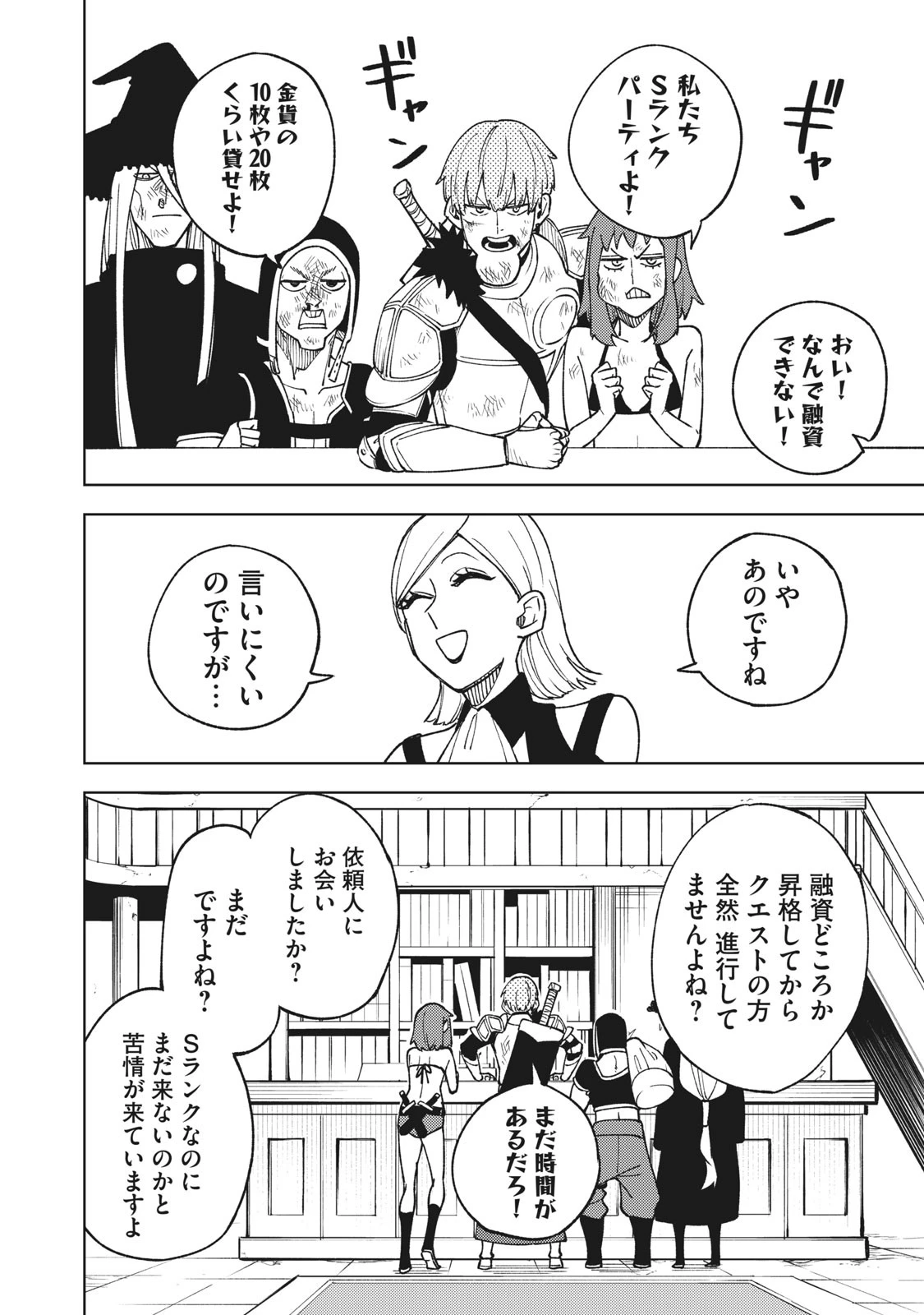 Ｓランクパーティから解雇された【呪具師】～『呪いのアイテム』しか作れませんが、その性能はアーティファクト級なり……！～ 第5話 - 6