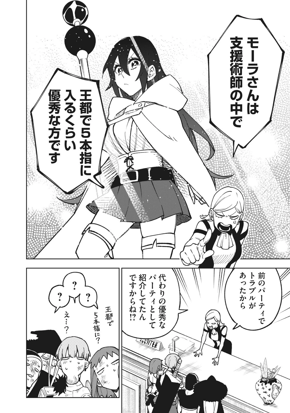 Ｓランクパーティから解雇された【呪具師】～『呪いのアイテム』しか作れませんが、その性能はアーティファクト級なり……！～ 第5話 - 10